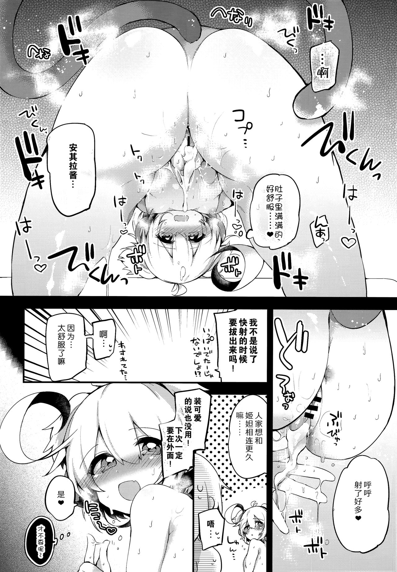 (C92) [Ririo Gatto (Kaenuco)] Bokura no Himegoto (Granblue Fantasy) [Chinese] [靴下汉化组] page 11 full