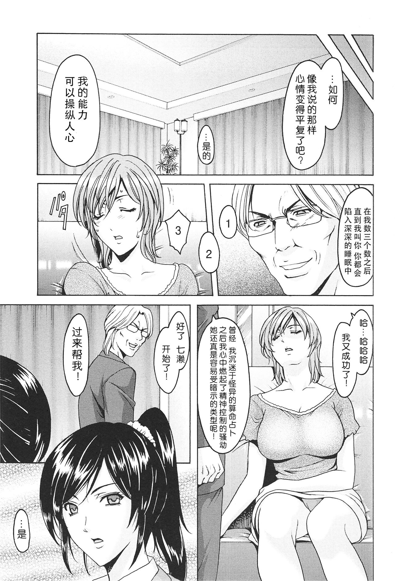 [Hoshino Ryuichi] Wana - Ingyaku no Saiminjutsu (Hitozuma Kaikan Acme Ochi) [Chinese] [Menethil个人汉化] page 55 full