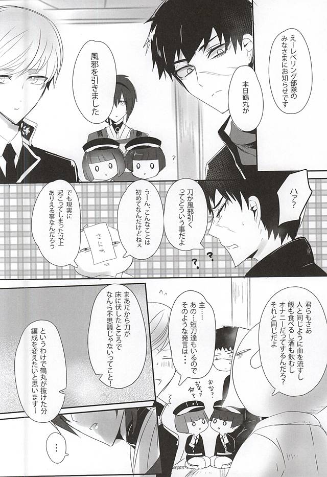 (Senka no Toki Zan) [Killing Me (Tarawo)] TM Gekkan TsuruMika (Touken Ranbu) page 2 full