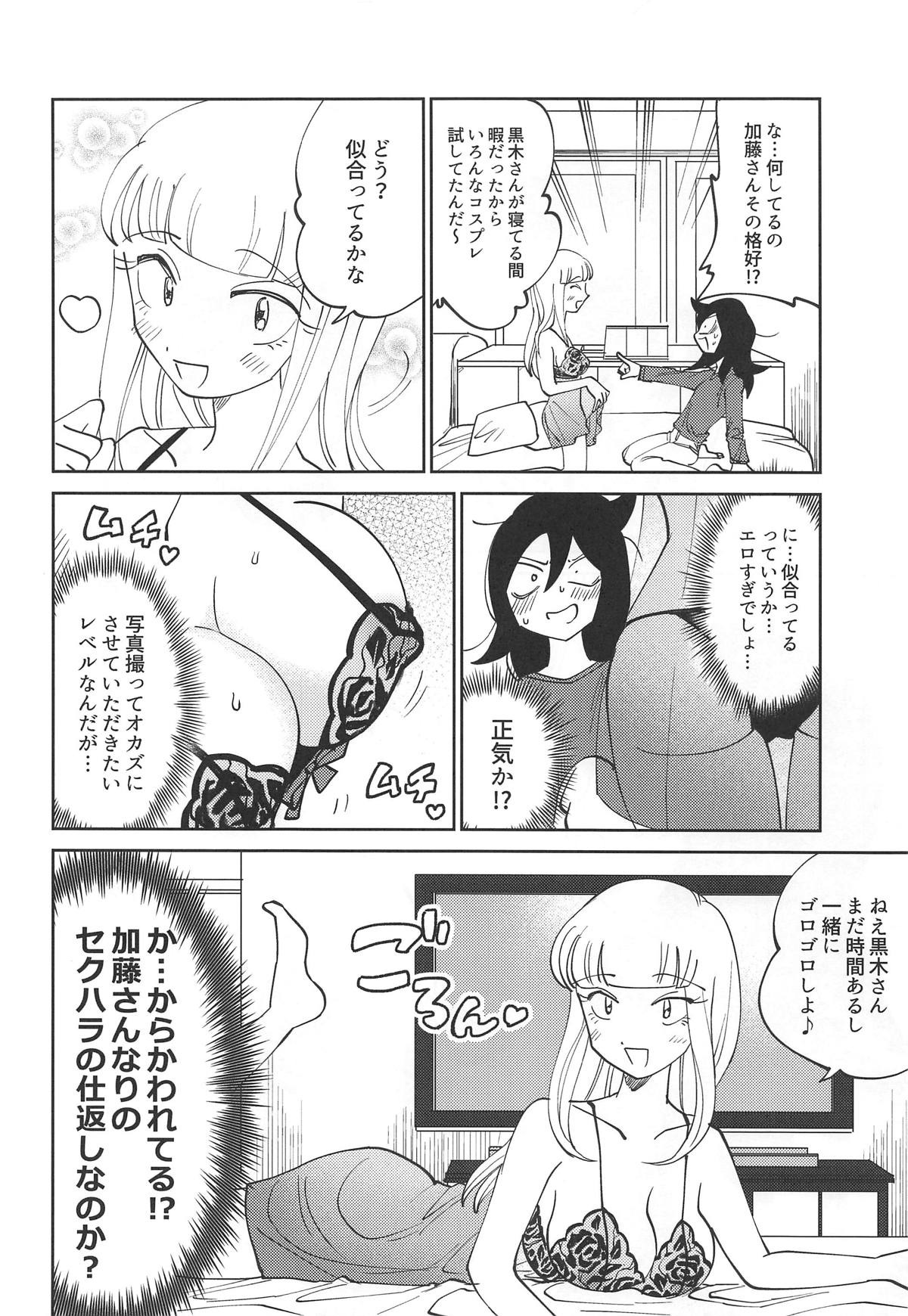 (C95) [Nekomonidoh (Sanada)] Kuroki-san, Anone. (Watashi ga Motenai no wa Dou Kangaetemo Omaera ga Warui!) page 16 full