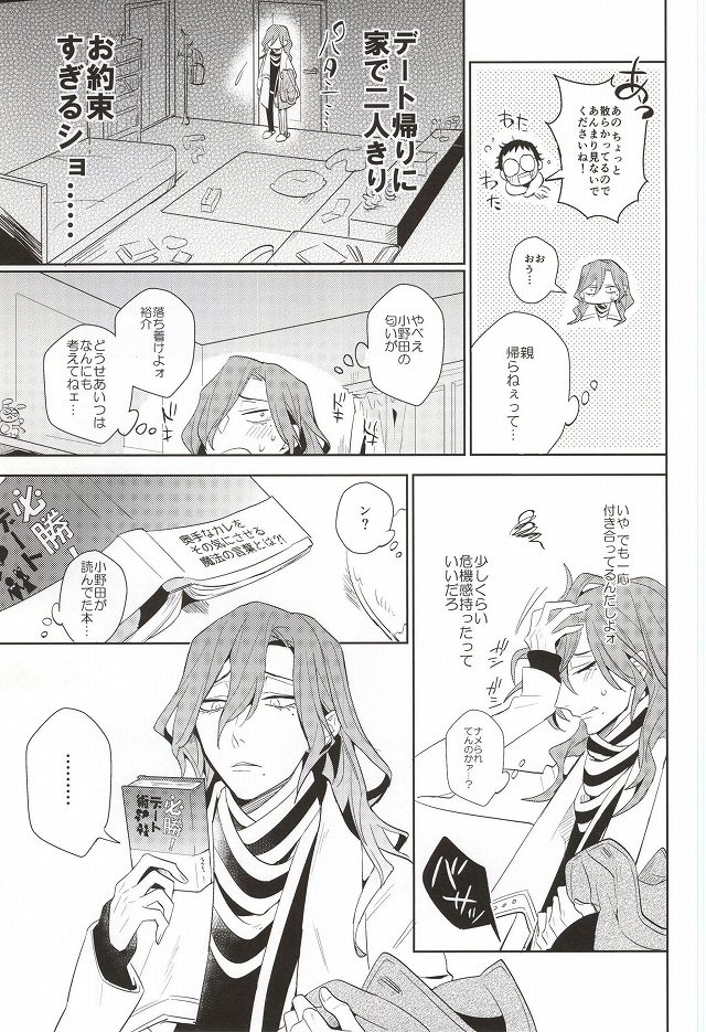 (Zenkai Cadence 3) [DAIRA (Himeno)] Hisshou Date-jutsu! (Yowamushi Pedal) page 28 full