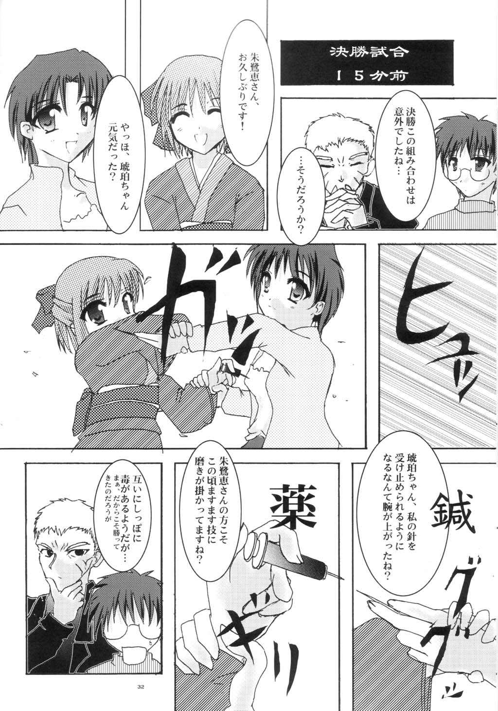 [A' (bebe)] Shinnen Fuyutsuki (Tsukihime) page 31 full