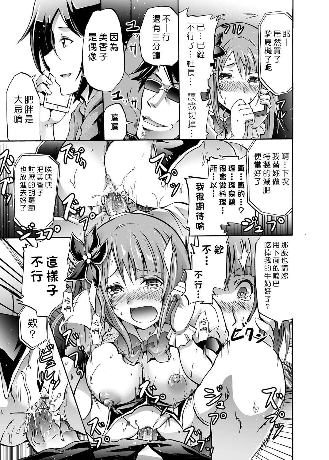 [Yokoyama Naoki] Harpy3 ~Saimin Kanyuu Keitai~ (COMIC Grape Vol. 22) [Chinese] [Den個人漢化] [Digital] page 15 full