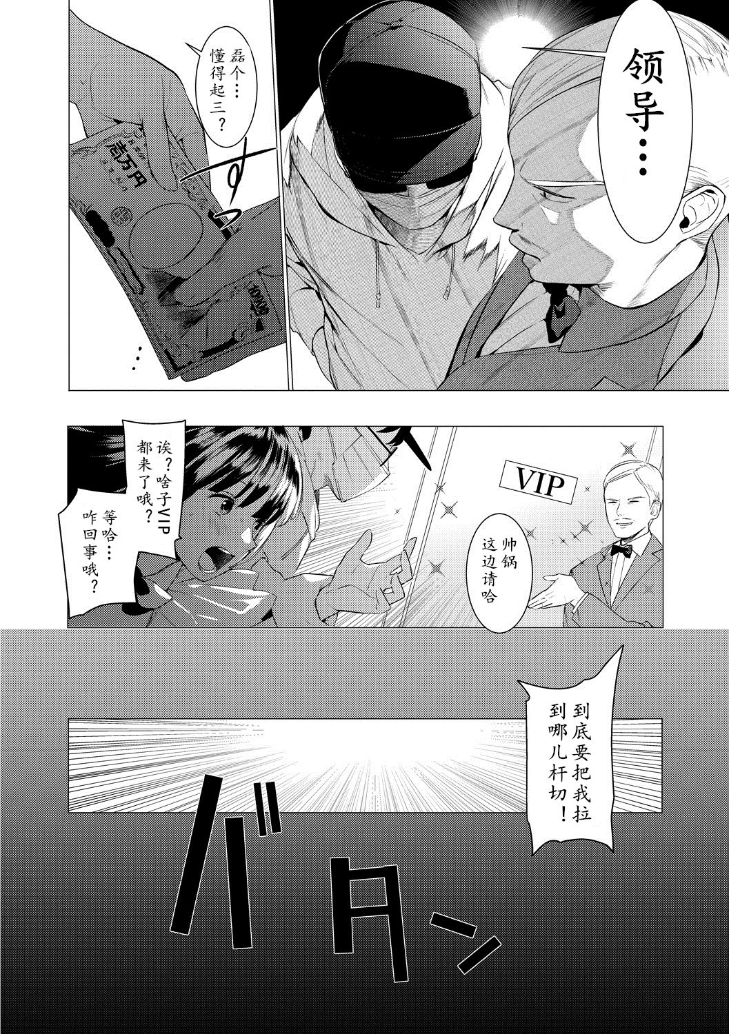 [Hontoku] Saotsuki Honey to Doukyo Seikatsu Ch. 2 [Chinese] [鬼迷日眼的莱科少校个人川话化] page 8 full