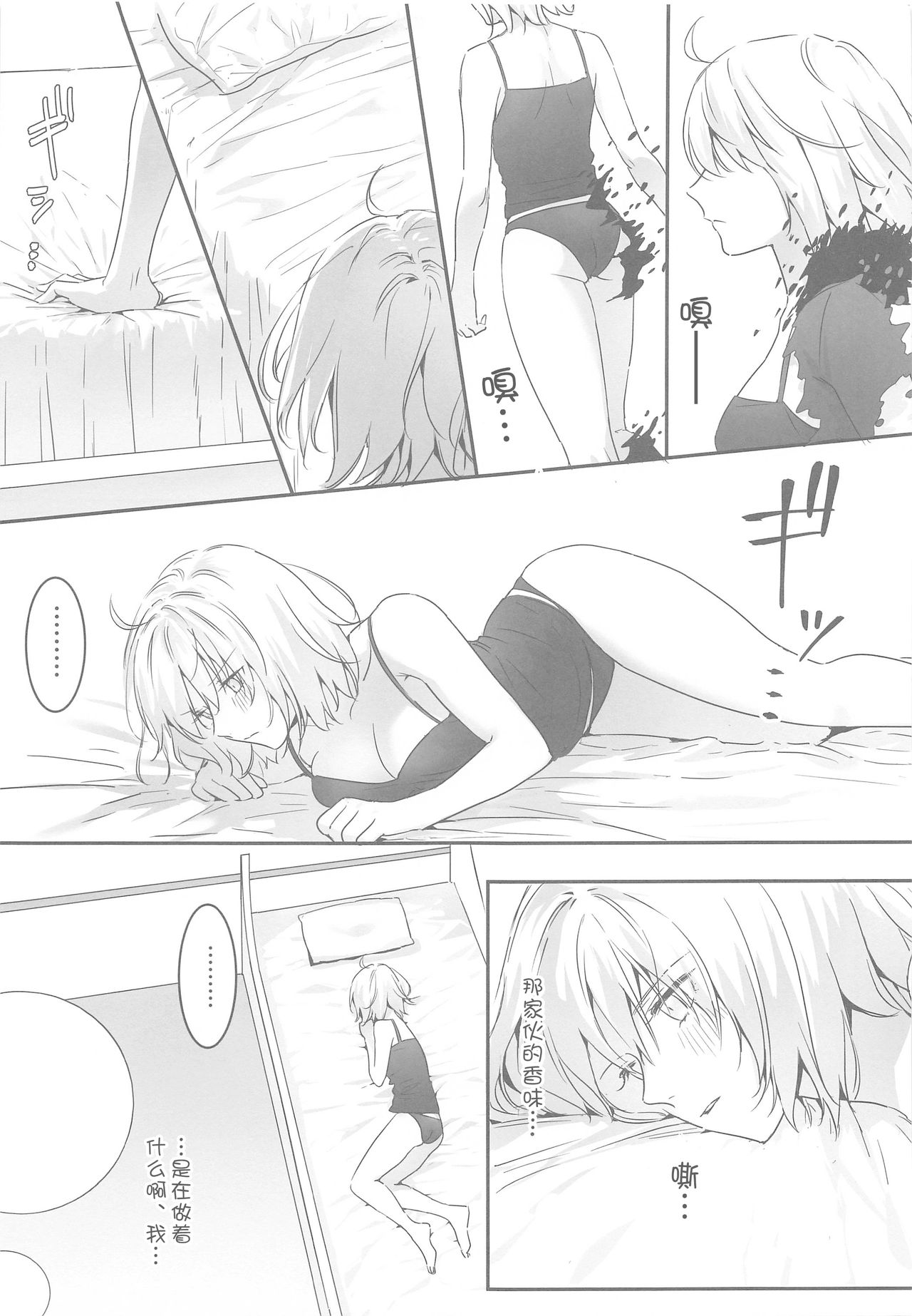 [Kindou Shoujo (nipi)] alter's secret. (Fate/Grand Order) [Chinese] [WTM直接汉化] page 11 full