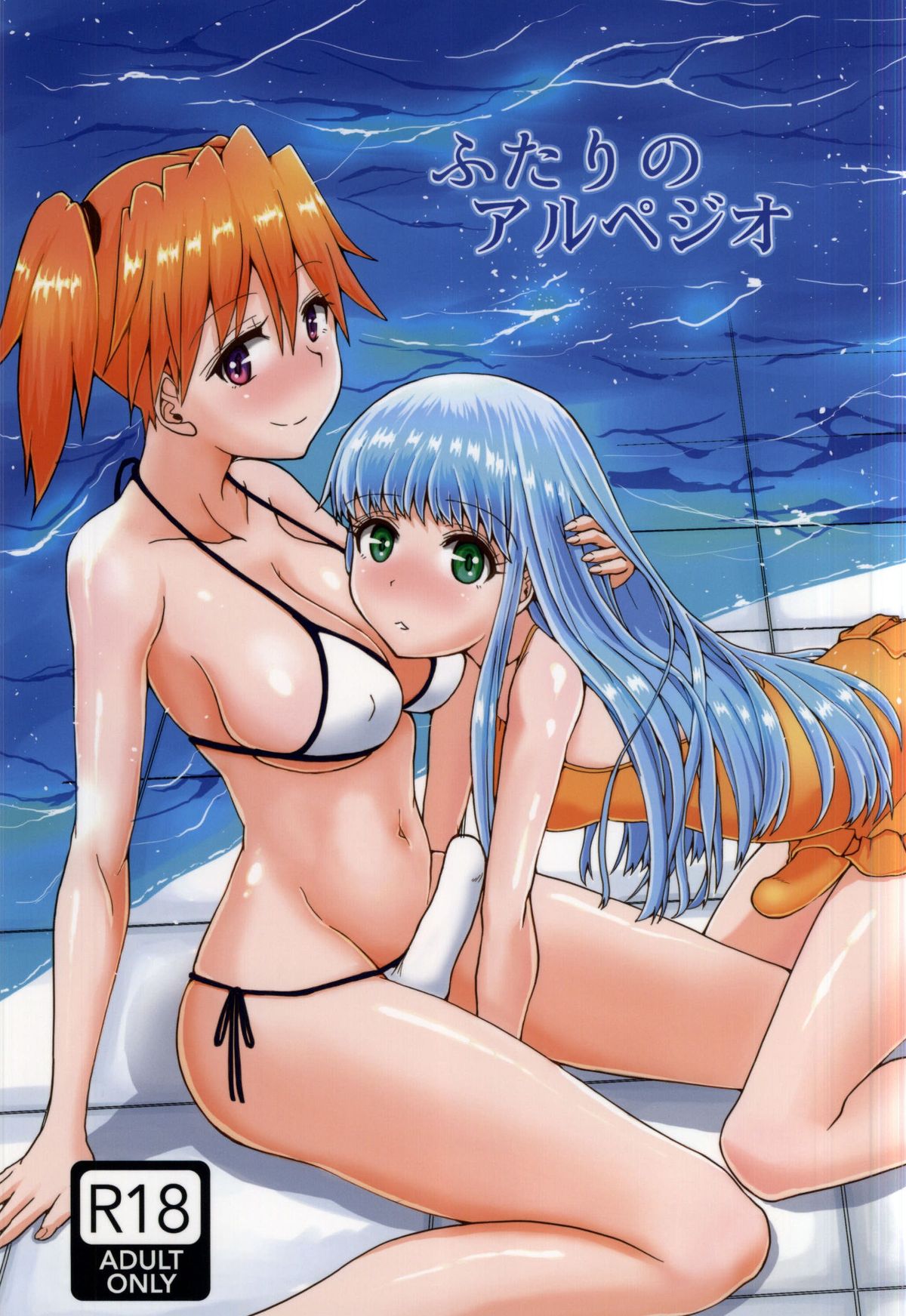 (Futaket 11) [Aoba Q Madou (Hakaba Yodomu)] Futari no Arpeggio (Arpeggio of Blue Steel) page 1 full