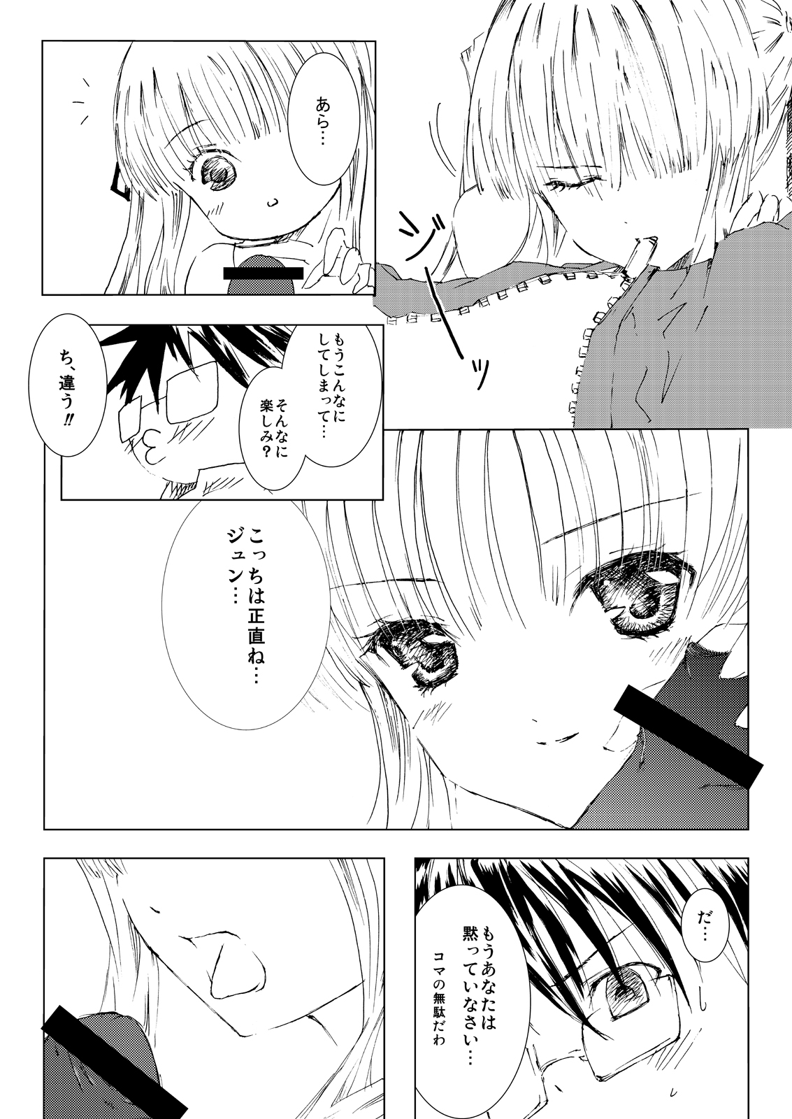 [Heikoushihenkei (Kawanakajima)] Baraotome Ramen21 1 (Rozen Maiden) [Digital] page 12 full