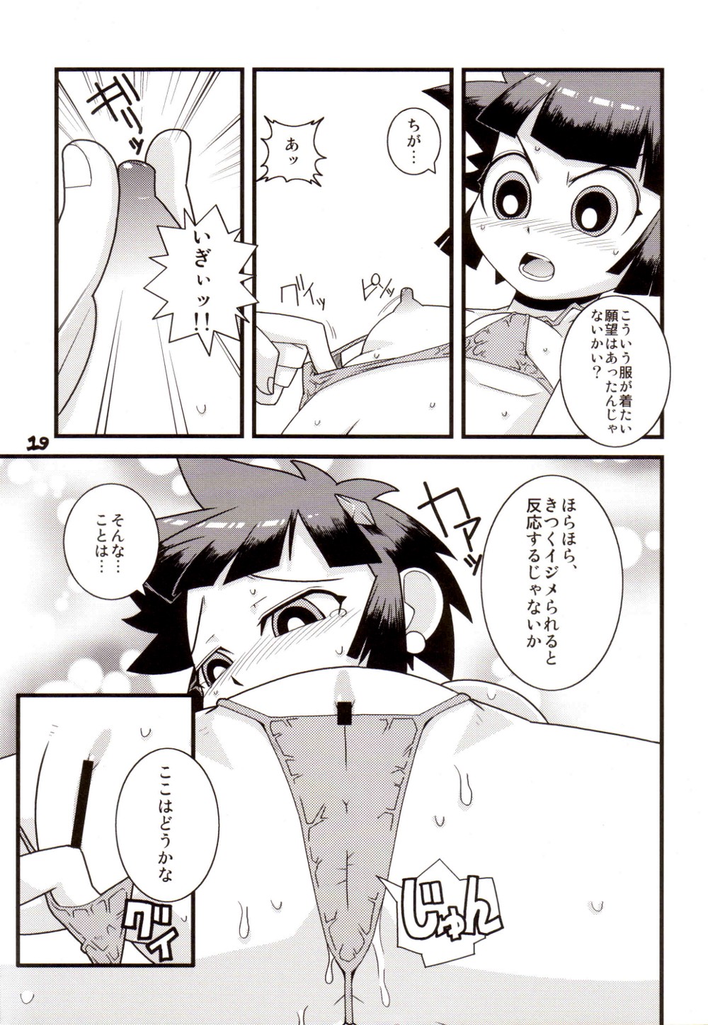 (C71) [Wicked Heart (ZOOD)] Pink Panic Girls Z (Powerpuff Girls Z) page 19 full