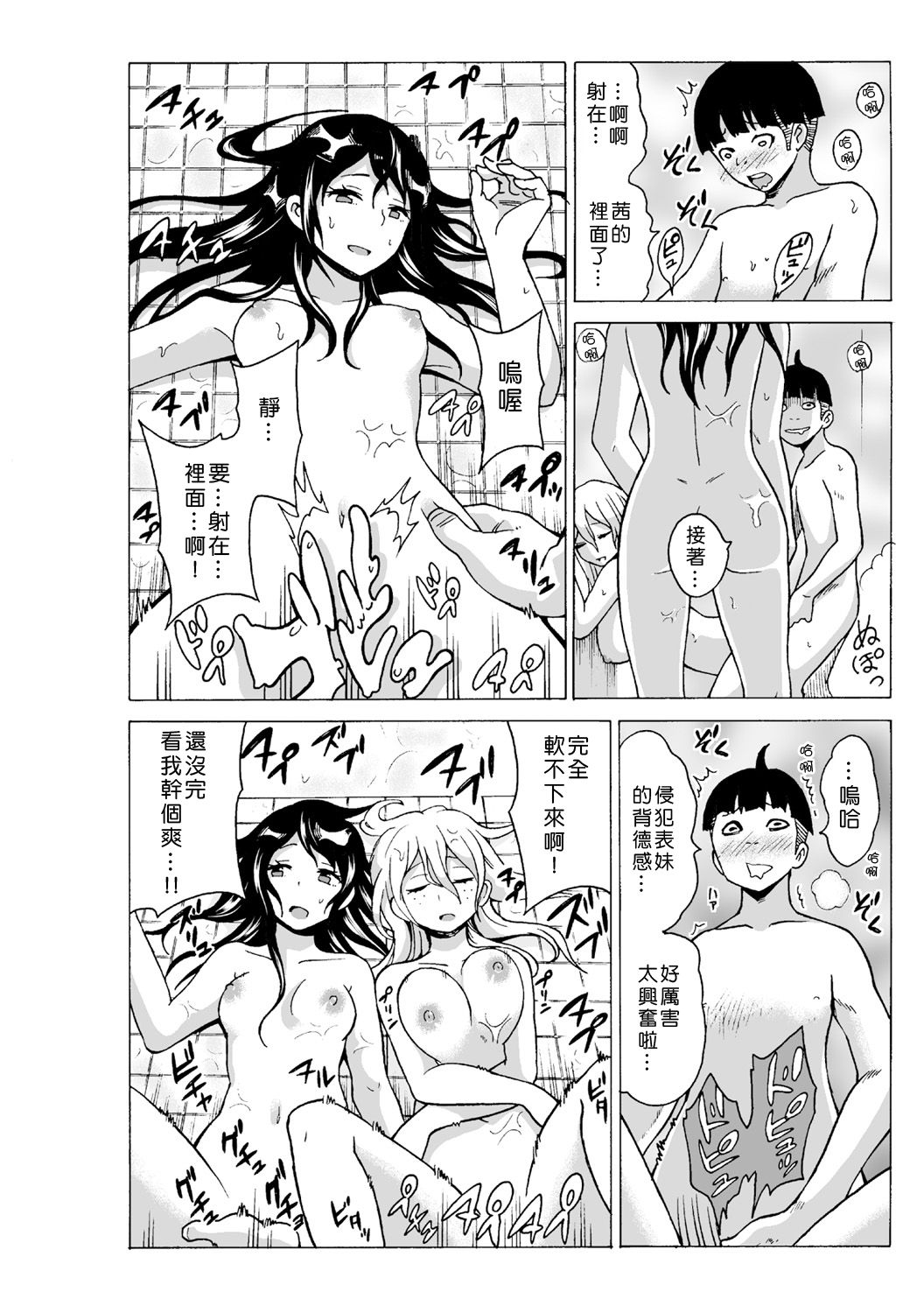 [MoTaro, Murayamamon] Time Stopyu! ~Jikan wo Tomete Rea-Juu Hamehame~ (1~4) [Chinese] [Den個人漢化] page 111 full