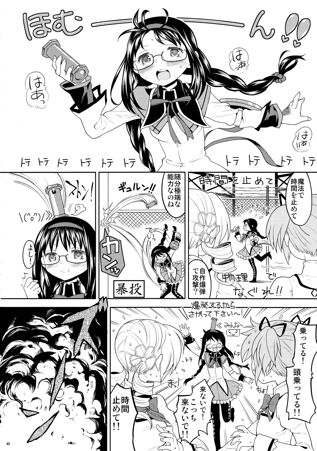 (Mou Nanimo Kowakunai3) [Nedaore (Ayane)] Kakoku Shoujo Eroku (Puella Magi Madoka Magica) page 42 full