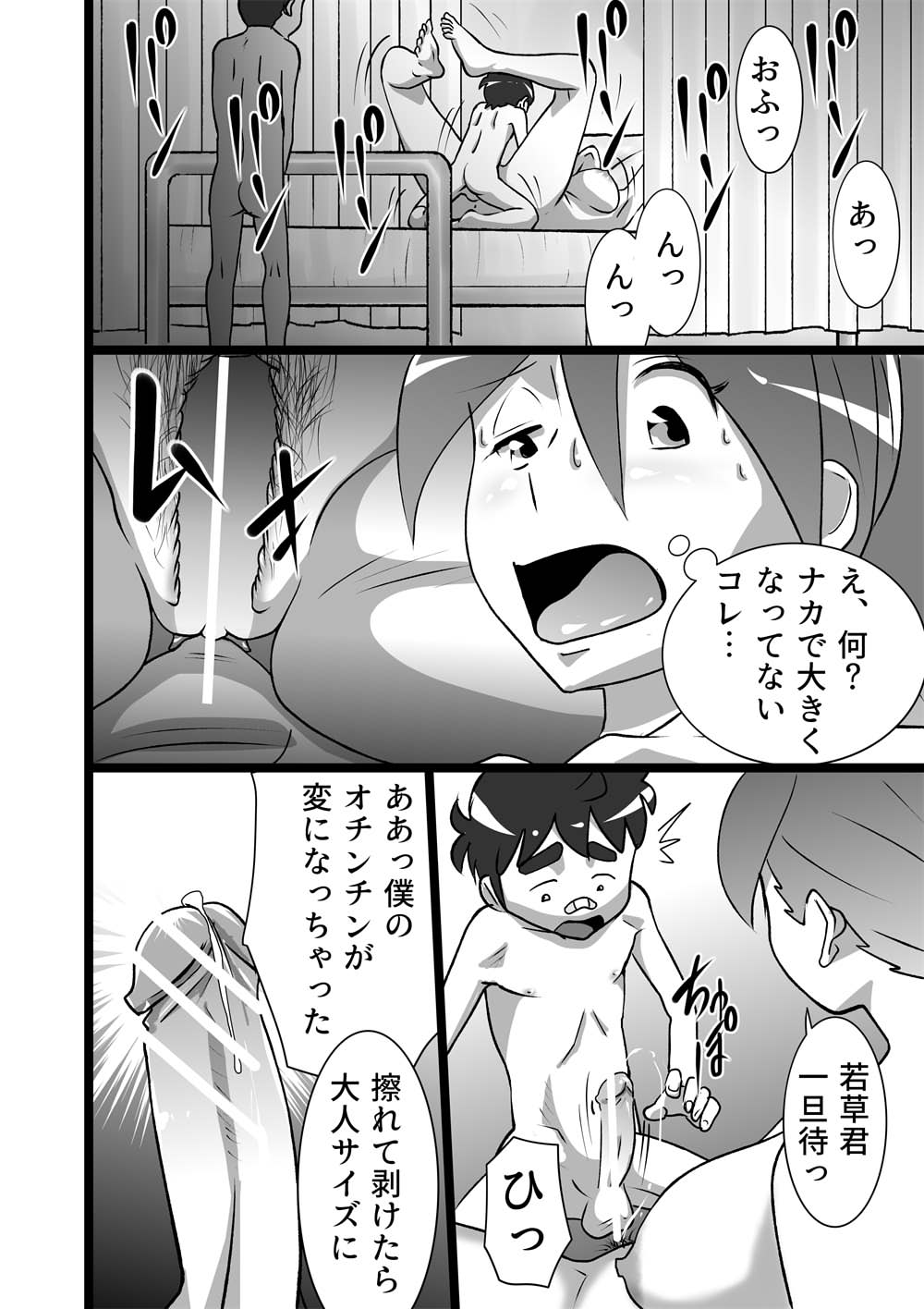 [the_orz] らんらん先生 page 12 full