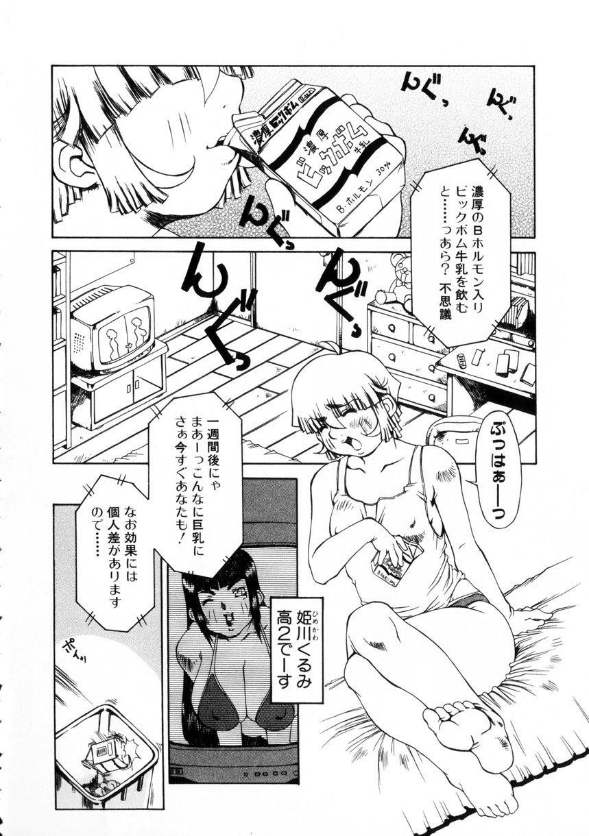[Nerima Yoshito] Fechi page 28 full