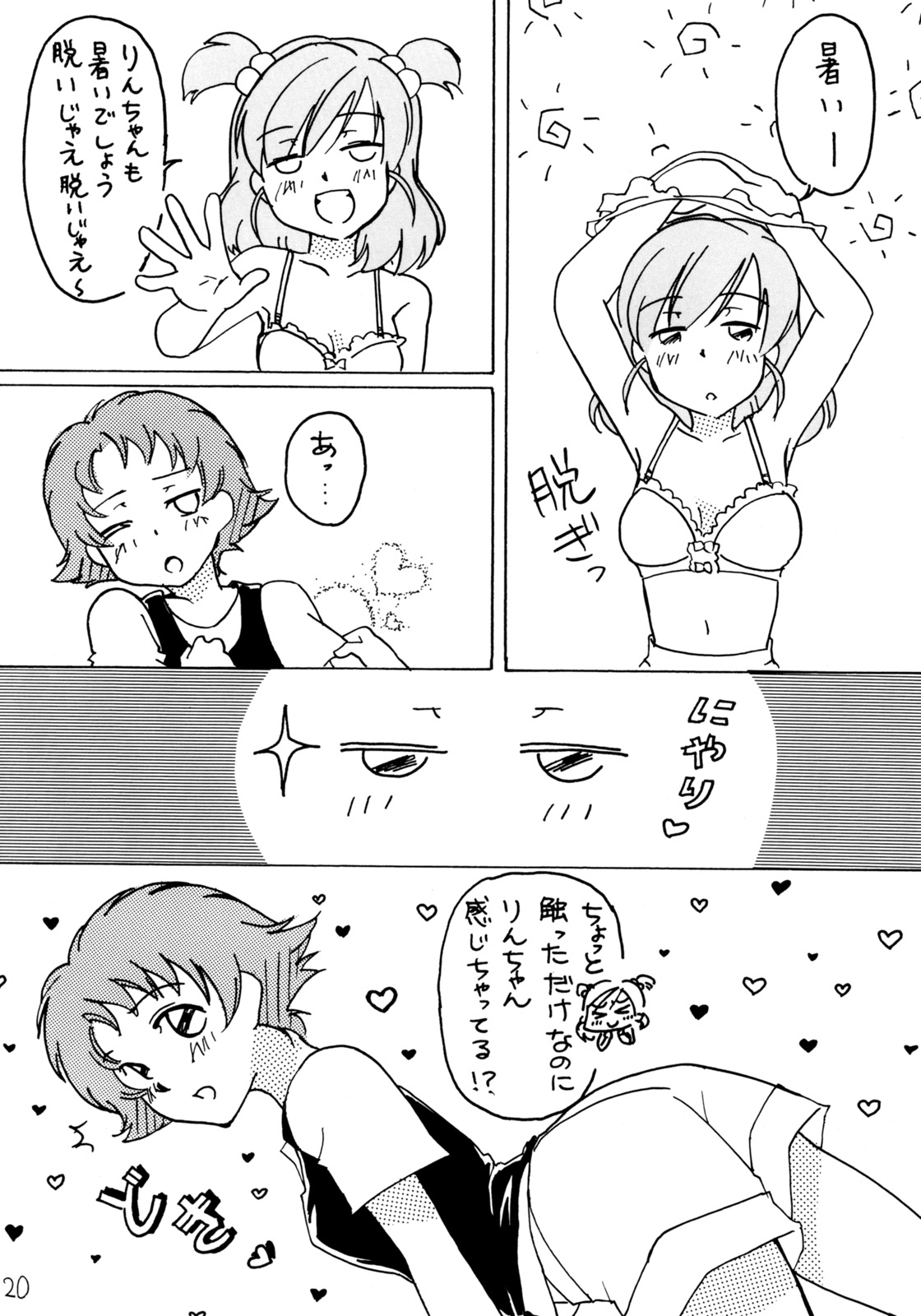 (C72) [Himitsu Doyoubi (Matsutaka Zon, Mii)] PINCH CHANCE (Yes! Precure 5) page 21 full