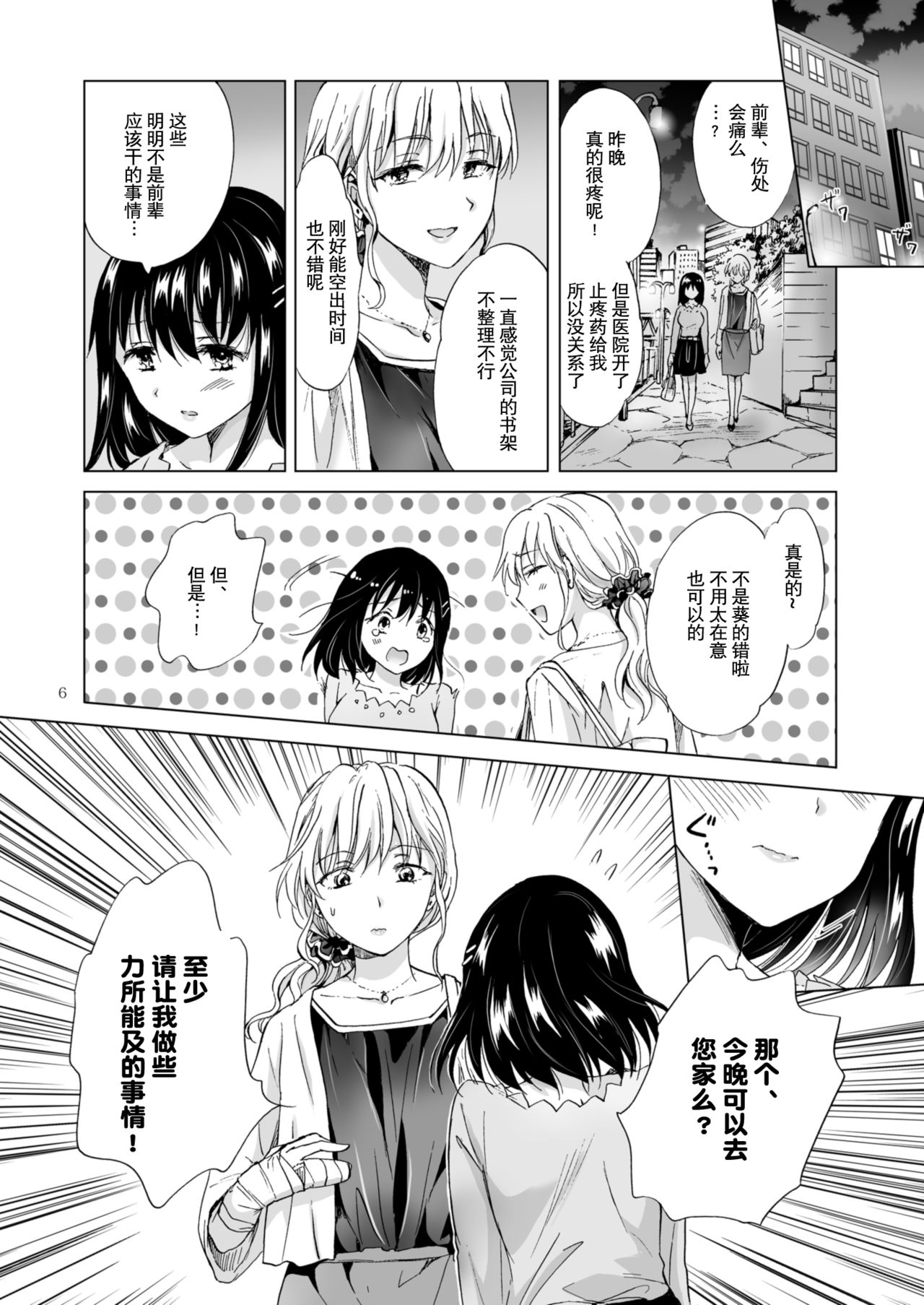 [peachpulsar (Mira)] Konya wa Watashi ga... [Chinese] [Z个人汉化] [Digital] page 6 full