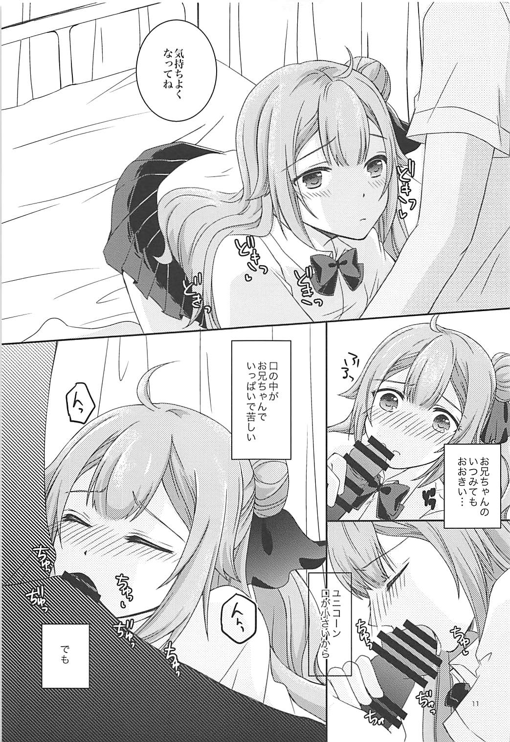 (C94) [sakuraPINK (Sakura Ichika)] Houkago Hokenshitsu de Onii-chan to (Azur Lane) page 10 full