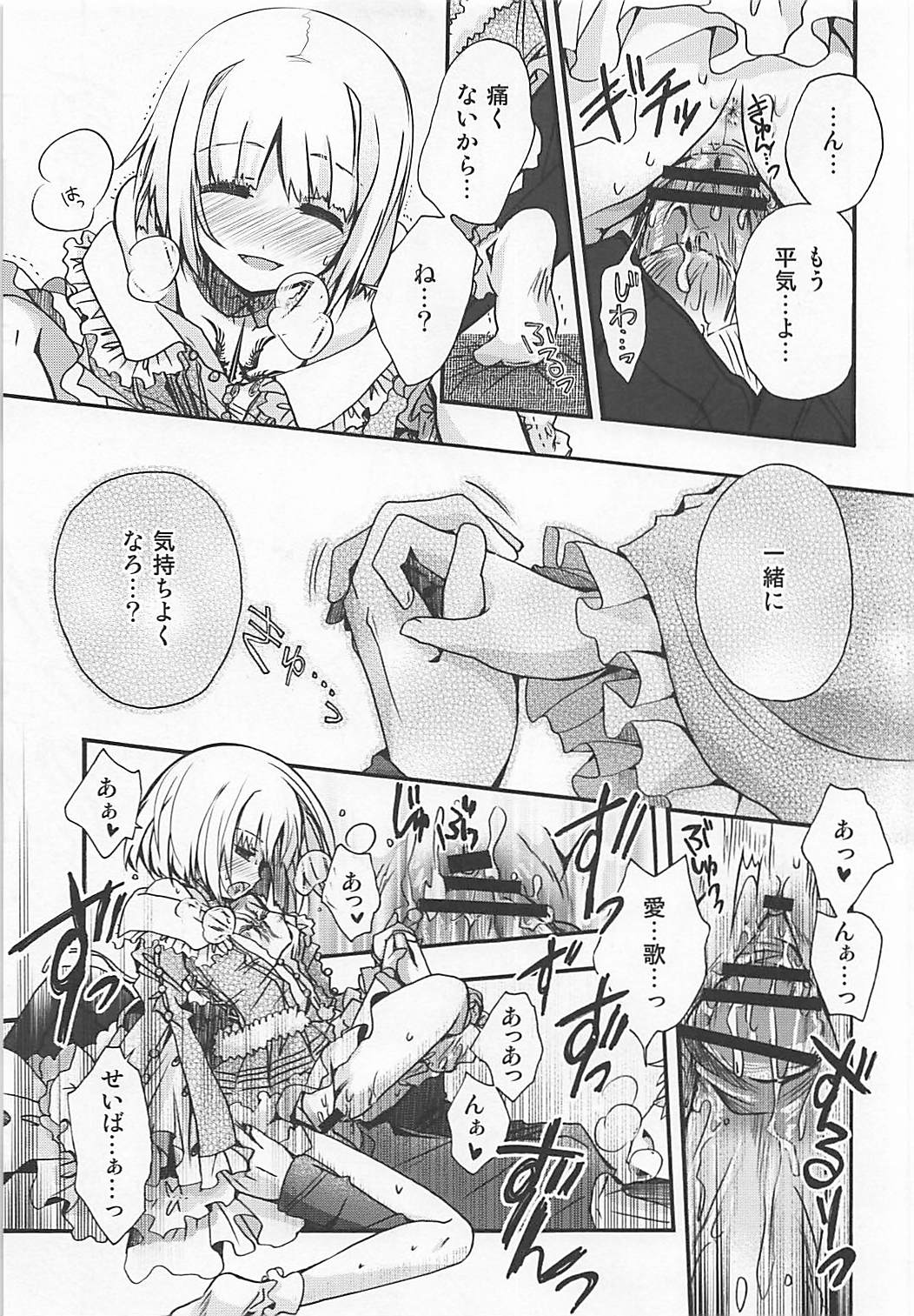 (COMIC1☆6) [Alkaloid (Izumiya Otoha)] ASTARTE (Fate/Prototype) page 12 full