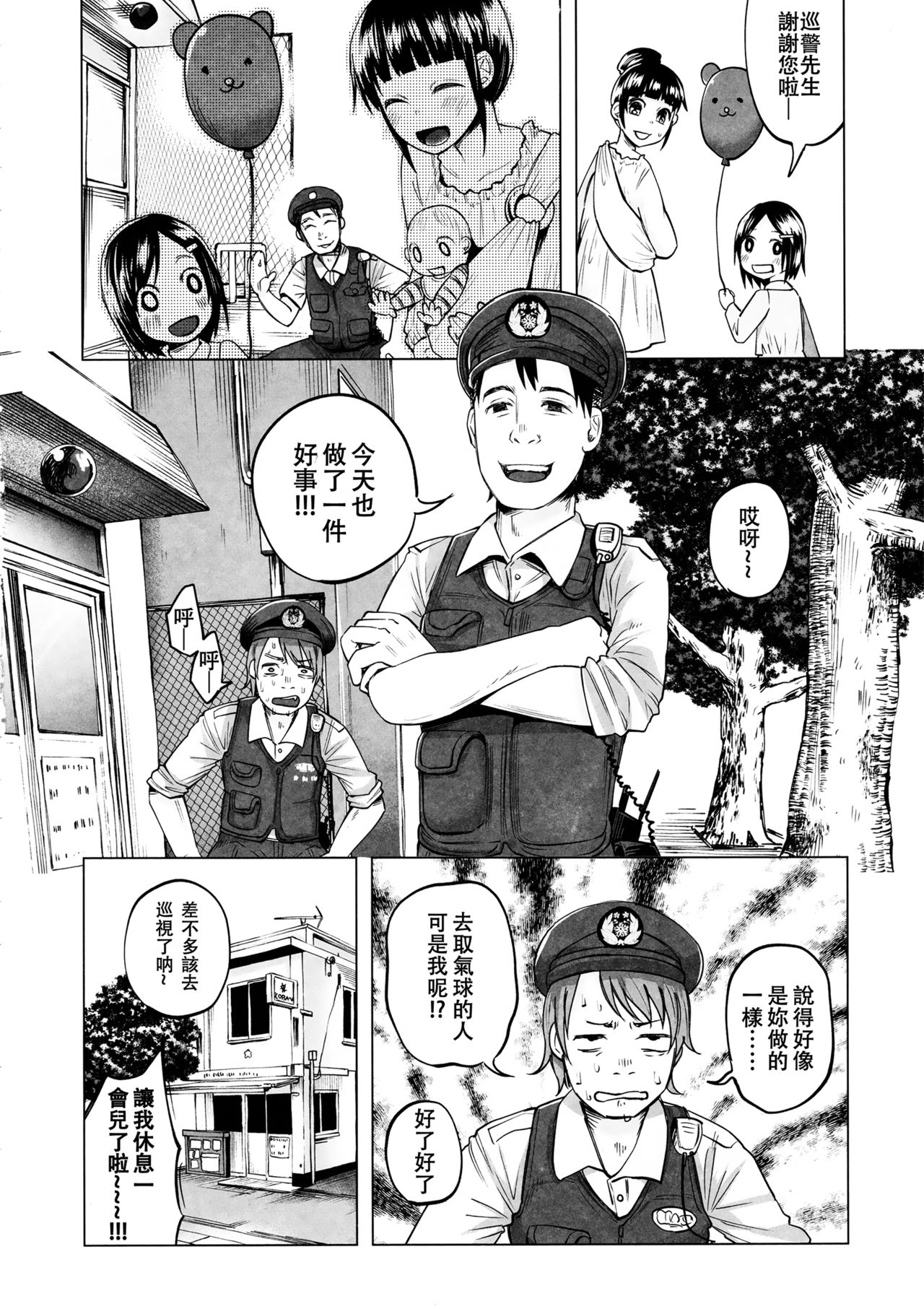 (C90) [Chemical Janky (Shiruka Bakaudon)] Yankee JC Bokobokorin! [Chinese] [沒有漢化] page 3 full