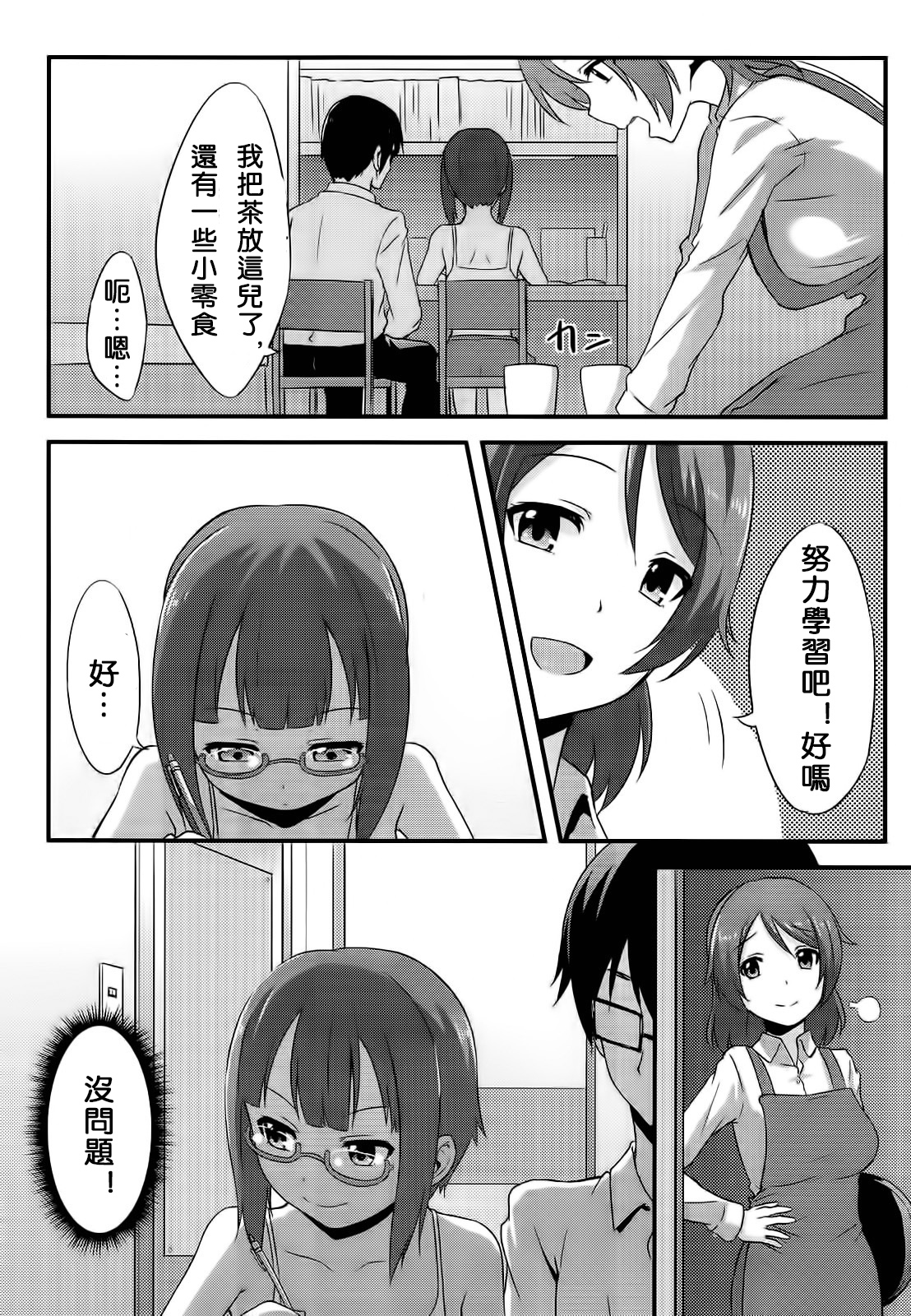 (C86) [chested (Toku)] Amai Yume o Meshiagare | Enjoy the Sweet Dream! - The Secret Menu of Wagashiya Homura (Love Live!) [Chinese] [沒有漢化] page 5 full