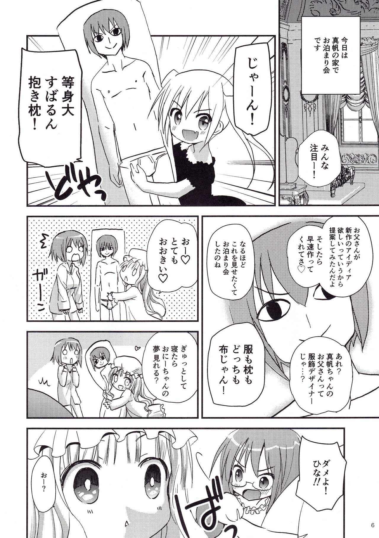 (C87) [Ar Da CoDa (Zinan)] Show you Guts Cool Say na Tanpenshuu 2 (Ro-Kyu-Bu!) page 6 full