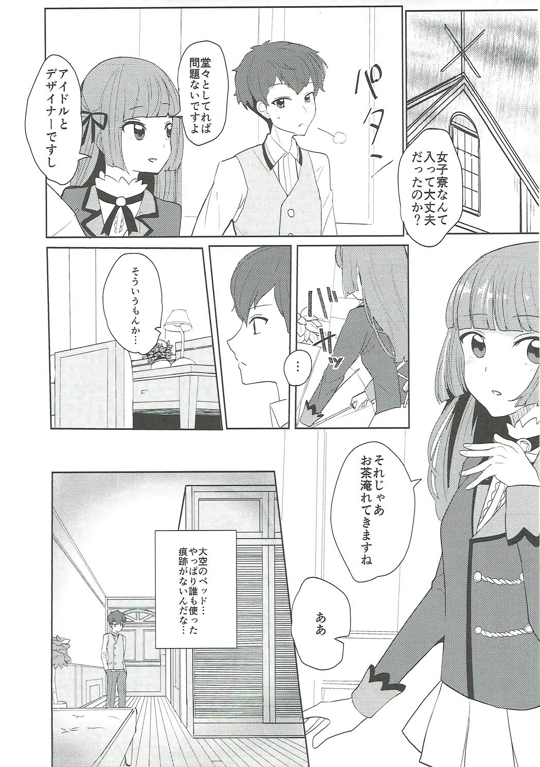 (C91) [Ugokuna pharmacy θ (ababari)] Oozora, Gomen (Aikatsu!) page 8 full