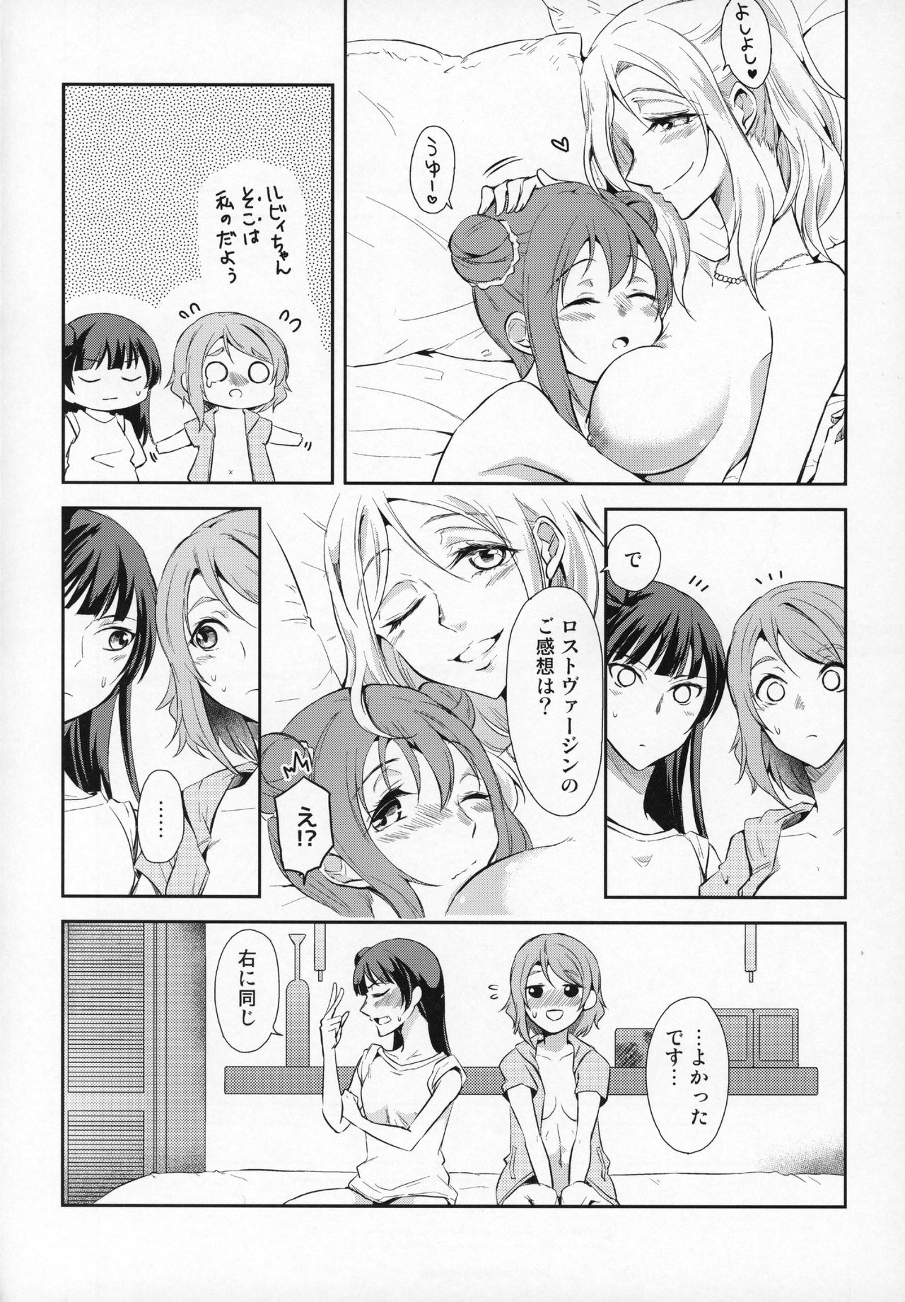 (C93) [Fireworks (Syutaro)] Jimoai DE Mantan Uchiura Girls (Love Live! Sunshine!!) page 26 full