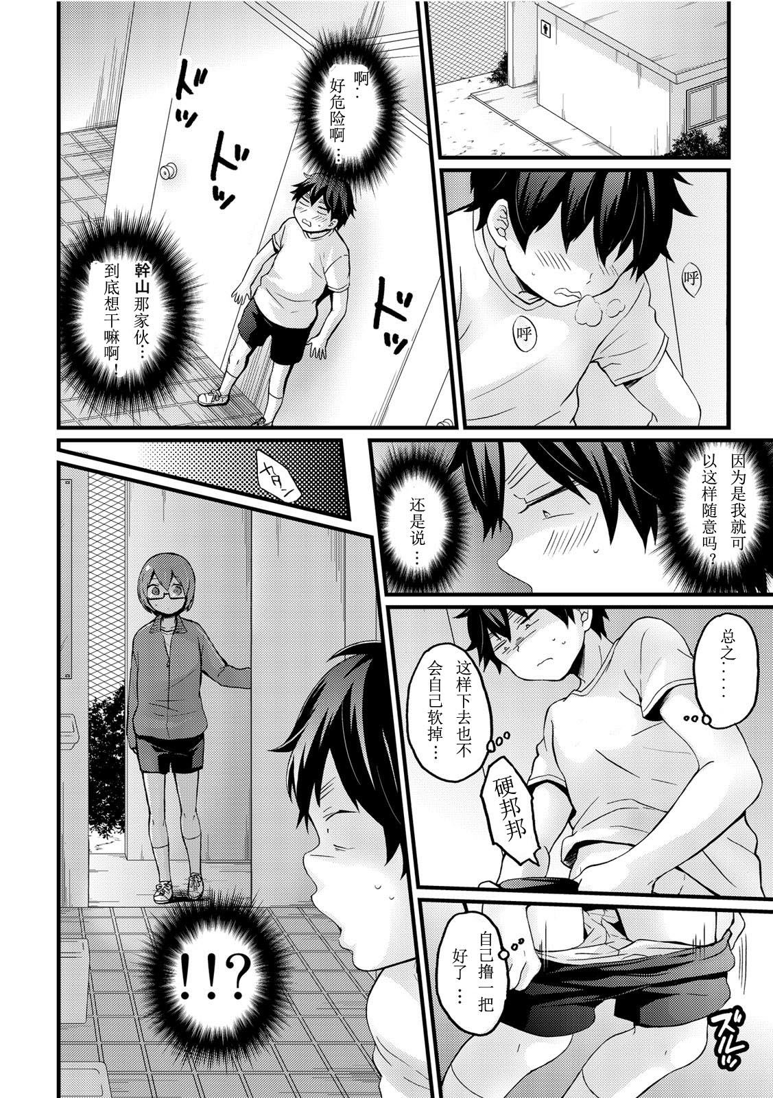 [Nagata Maria] Totsuzen onnanoko ni nattanode, ore no oppai monde mimasen ka? 10 [Chinese] [亚瑟少爷_] [Incomplete] page 34 full