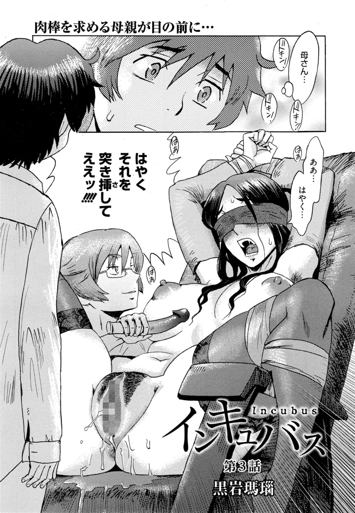 [Kuroiwa Menou] Incubus Ch. 1-4 page 49 full