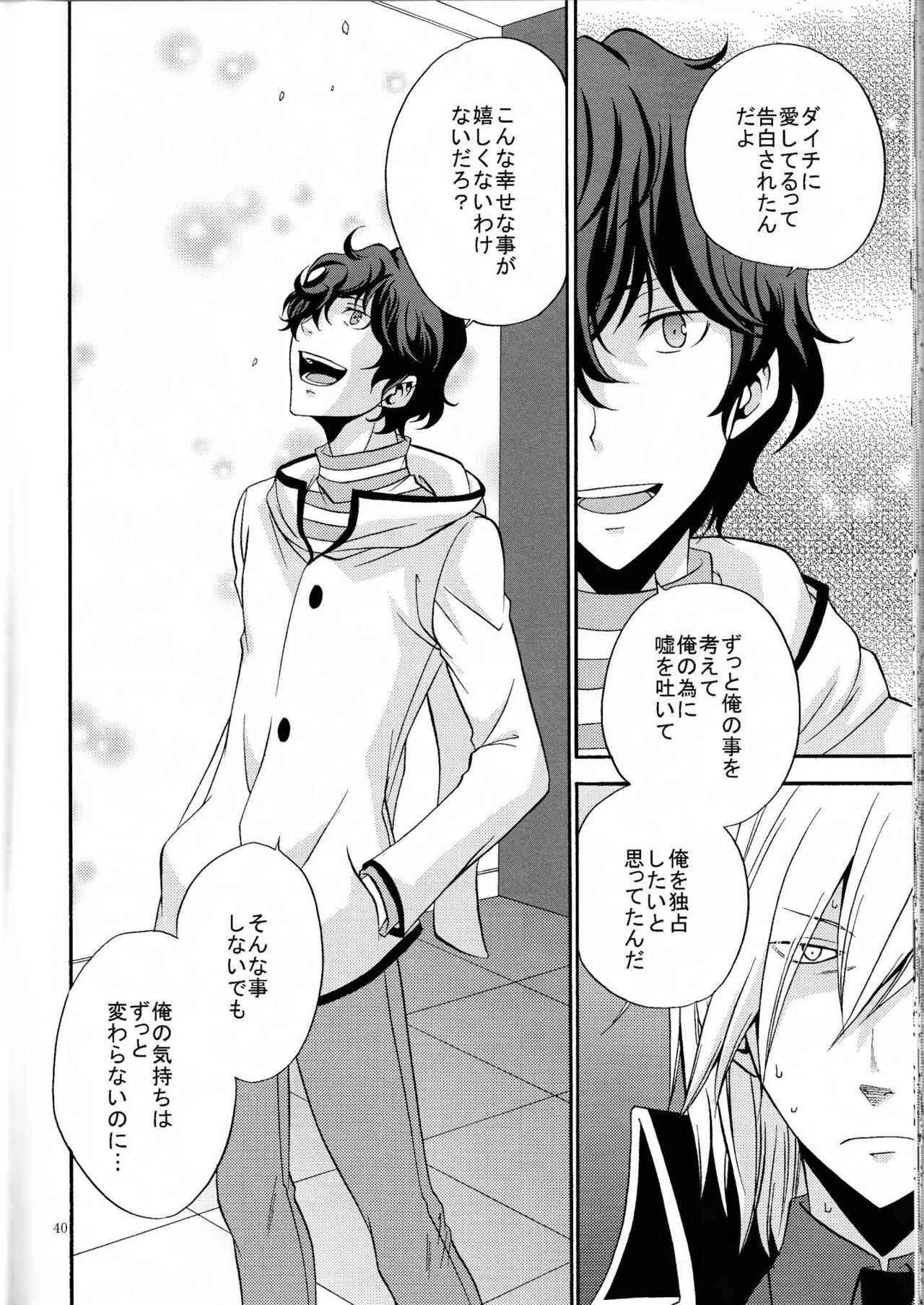 [Chaps (Takatuka Ramune)] Ore no ki mo shiranaide (Devil Survivor 2) page 39 full