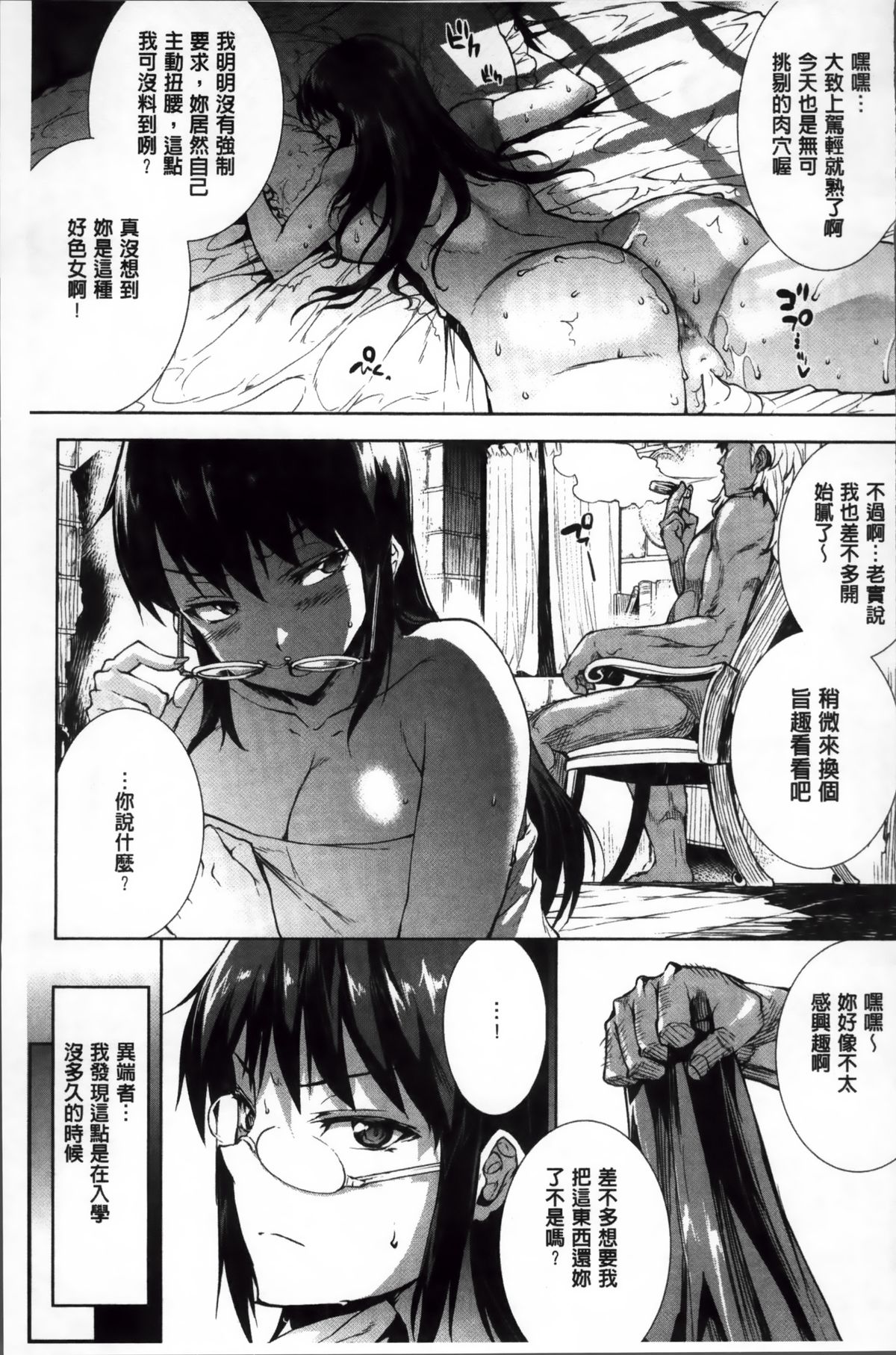 [Erect Sawaru] Shinkyoku no Grimoire II -PANDRA saga 2nd story- [Chinese] page 182 full