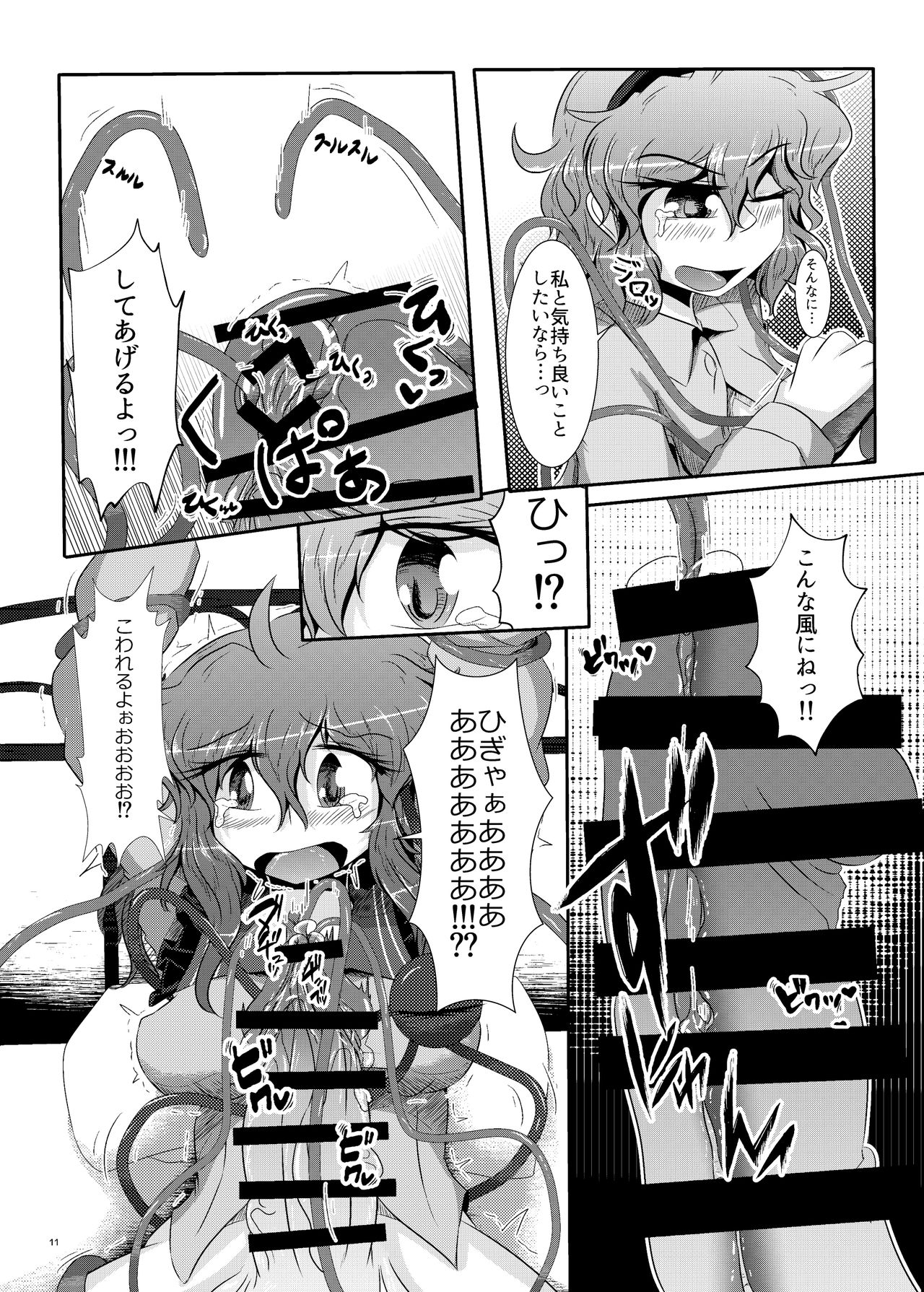 [Nuigurumiya-san (Itohiroichi)] こいしちゃんがさとりちゃんにおち〇ぽを壊れるくらいまでいじられて射精させられる本 (Touhou Project) page 12 full