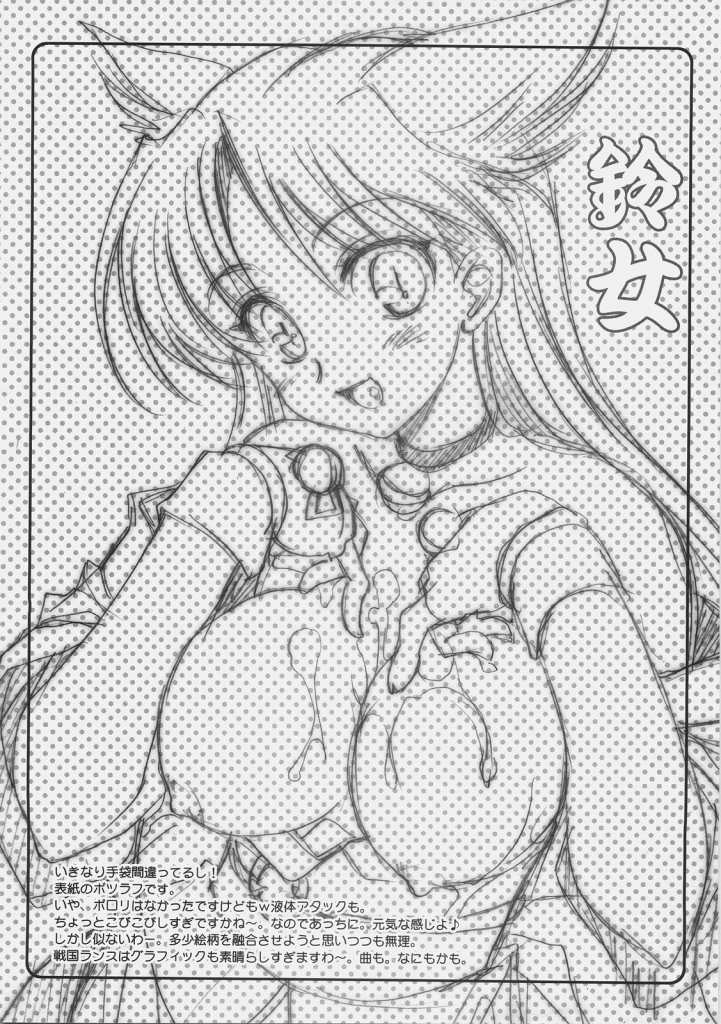 (COMIC1) [Sukapon-Do (Kagawa Tomonobu, Yano Takumi)] Sengoku de Pon! (Sengoku Rance) page 22 full