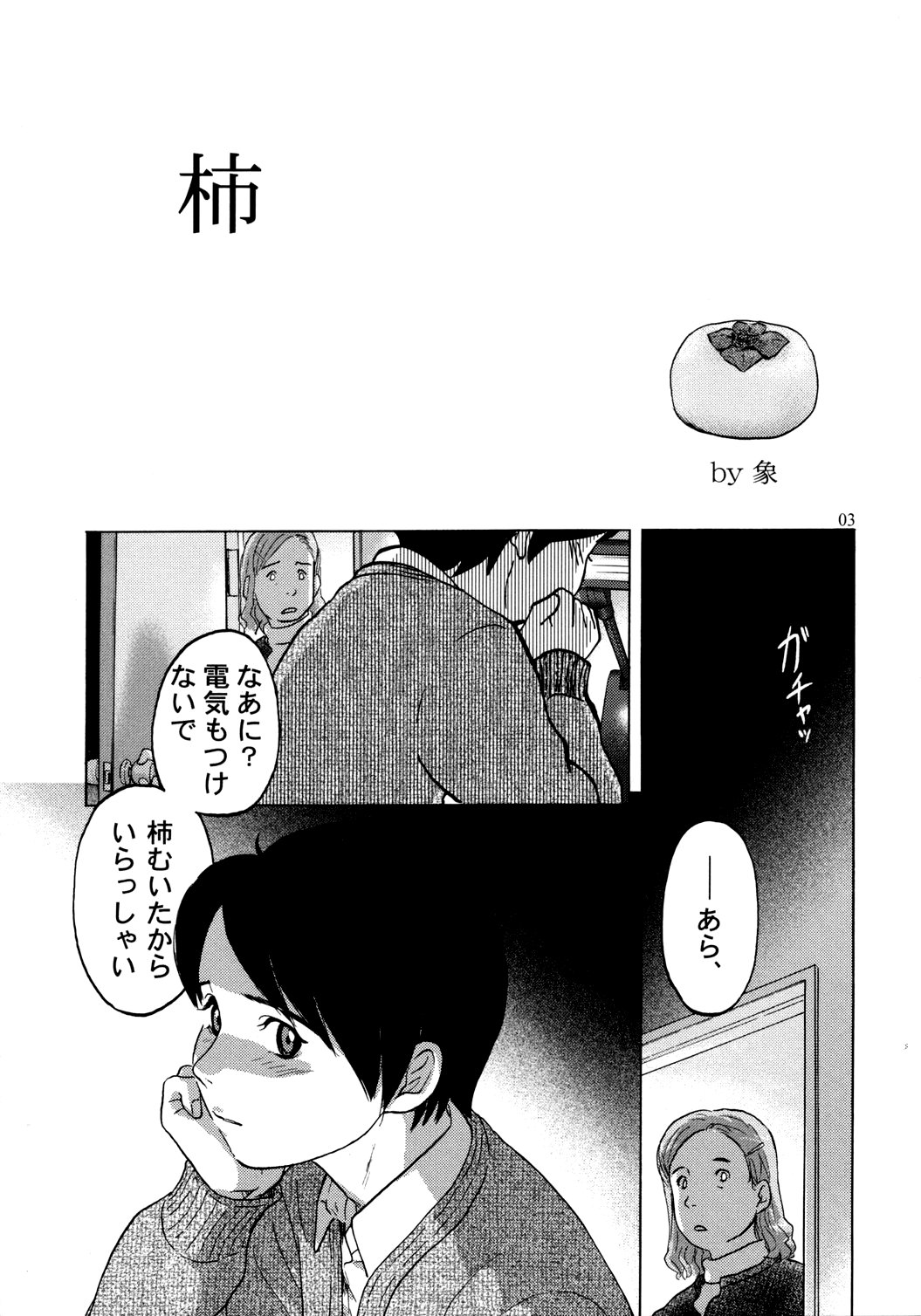 [zounohito] zounohonn page 4 full
