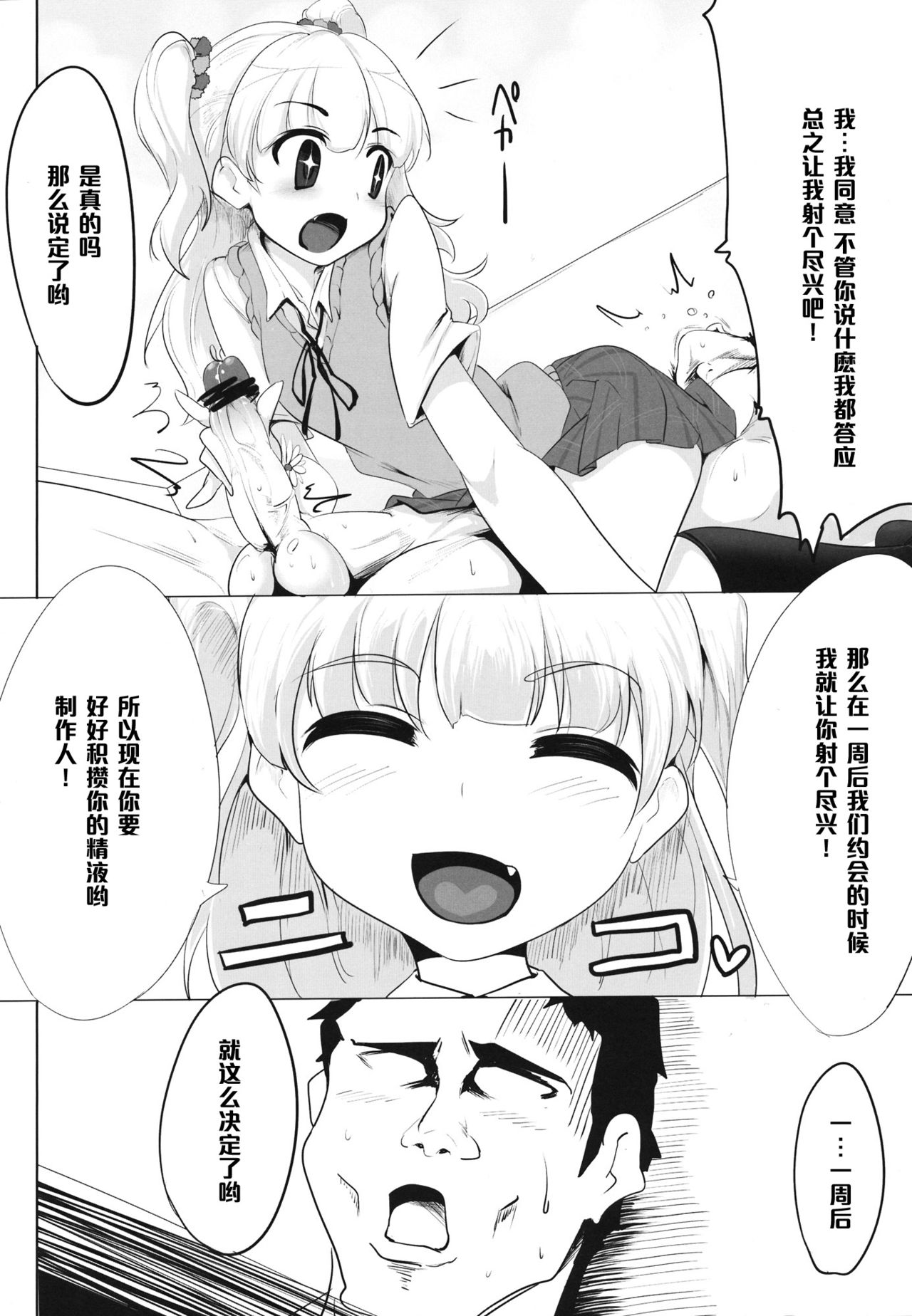 (Cinderella Stage) [Hisagoya (Momio)] Imouto no Hon (THE IDOLM@STER CINDERELLA GIRLS) [Chinese] [黑条汉化] page 9 full