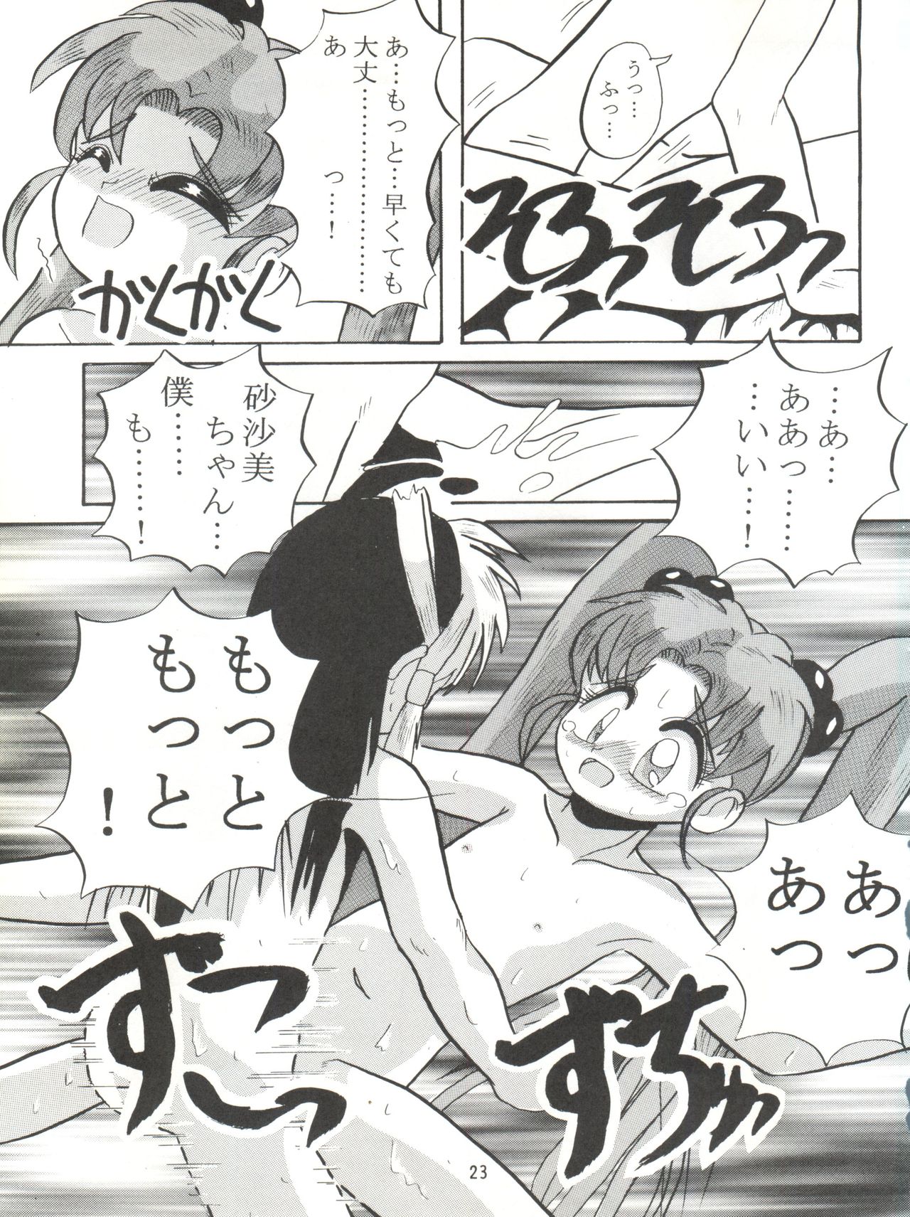 [Lummy (Lummy)] RELEASE-3 (Tenchi Muyo!, Akazukin Cha Cha, Martian Successor Nadesico) page 22 full