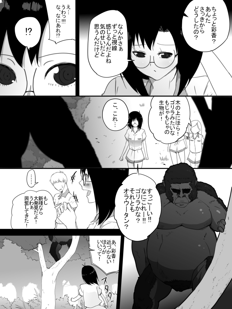 [Freya] Jungle de Kieta Shoujo page 6 full