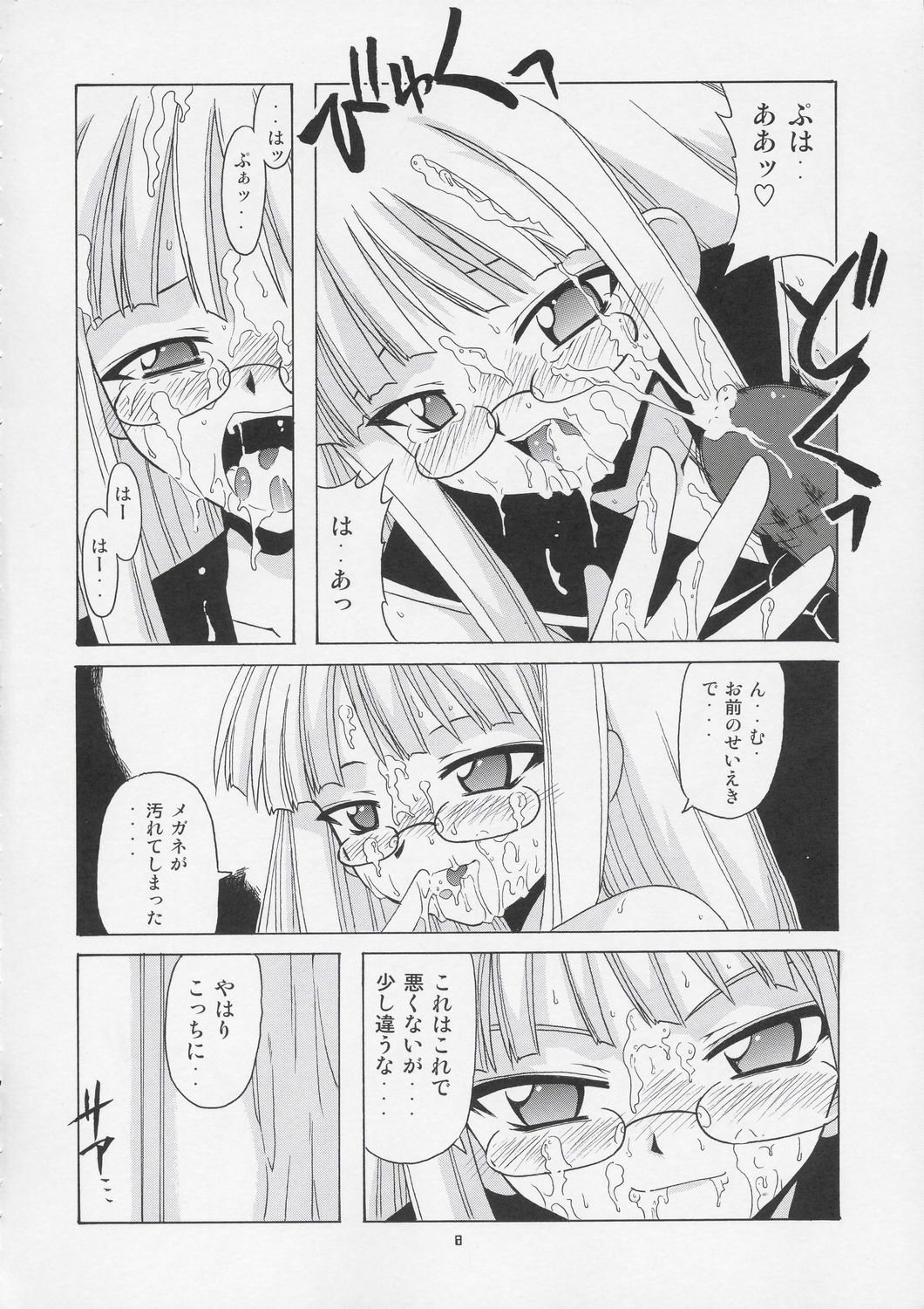 (CR36) [BIG BOSS (Hontai Bai)] Geki!! Evangeline Ikka (Mahou Sensei Negima!) page 7 full