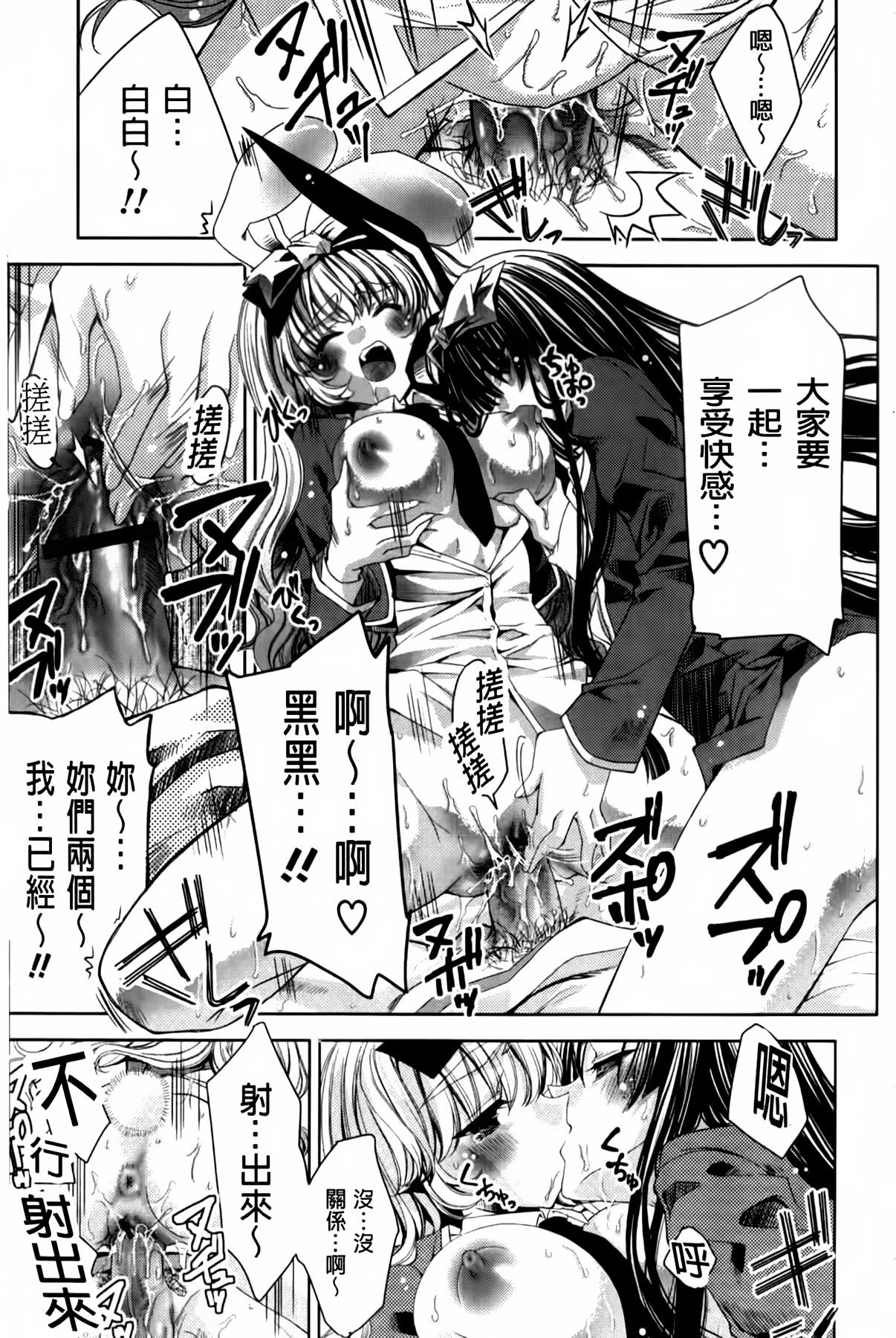 [Sid Alice] Usagi tachi no Momoiro Yugi | 兔耳小姐們的淫亂桃色遊戲❤ [Chinese] page 179 full