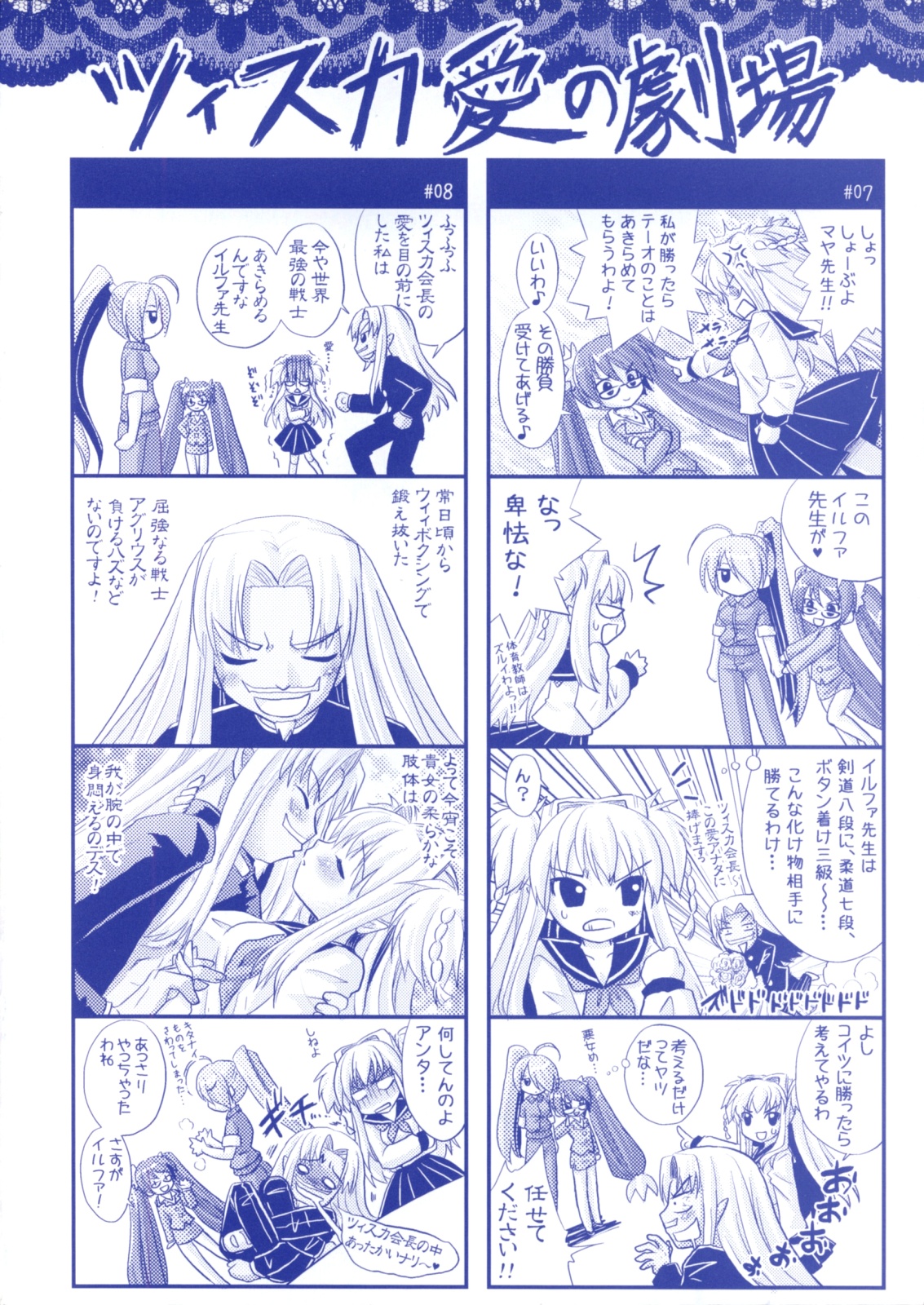 [Rusty Soul, Alto Seneka] Brandish 2 -Genteiban- page 5 full