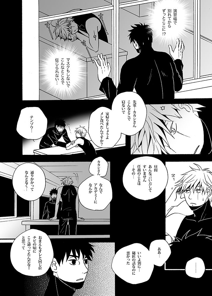 [ENDROLL (Atsuroo)] UNDER COVER (Naruto) [Digital] page 14 full