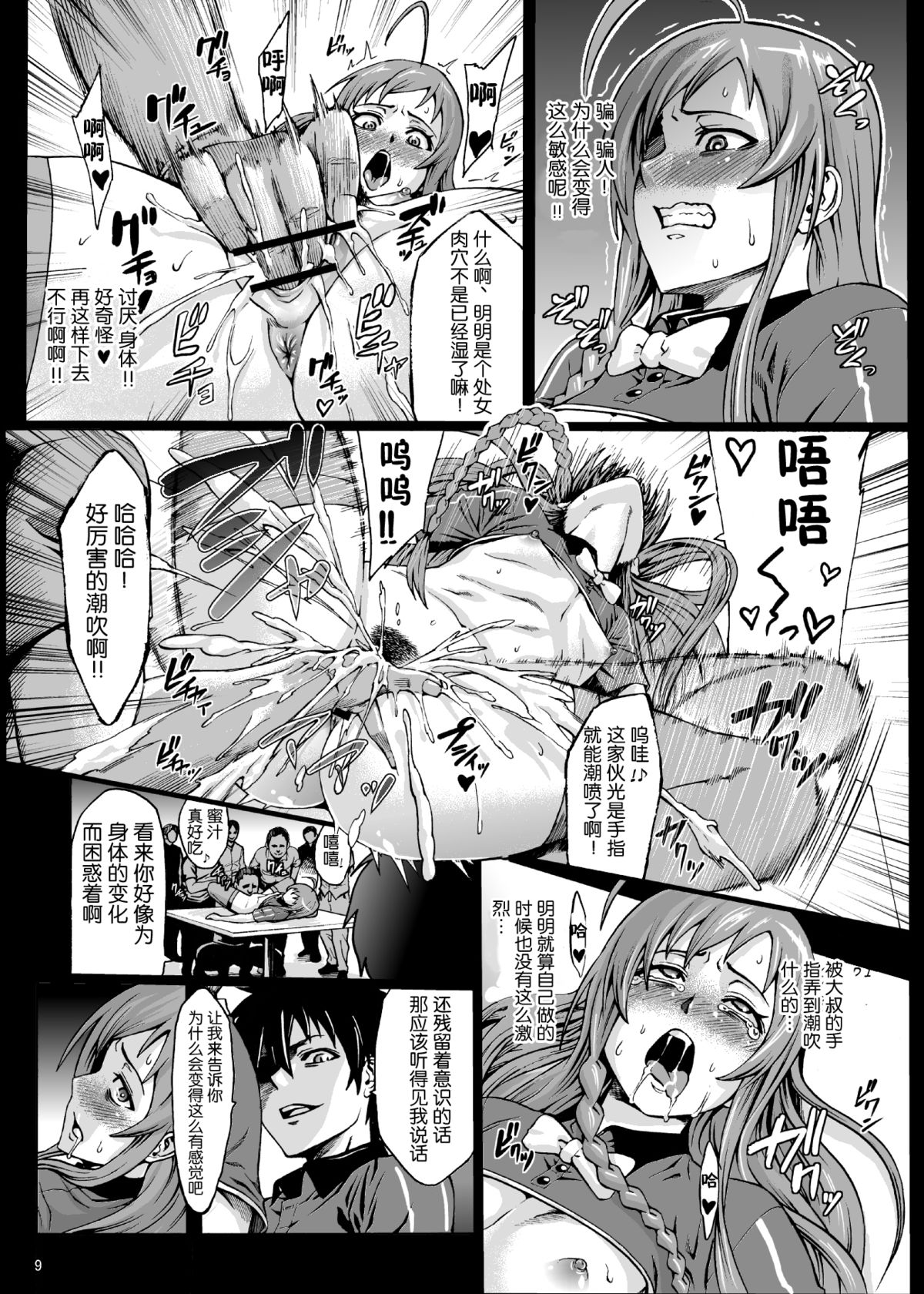 [Aodouhu (Neromasin)] Kuro Maguro no Maou-sama! (Hataraku Maou-sama!) [Chinese] [涂鸦個人漢化] [Digital] page 10 full