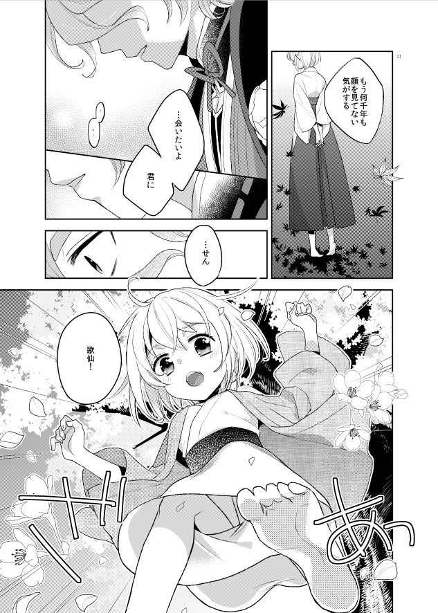 [Daisy Chain (Chii)] Konna Hazu ja Nakatta (Touken Ranbu) [Digital] page 23 full