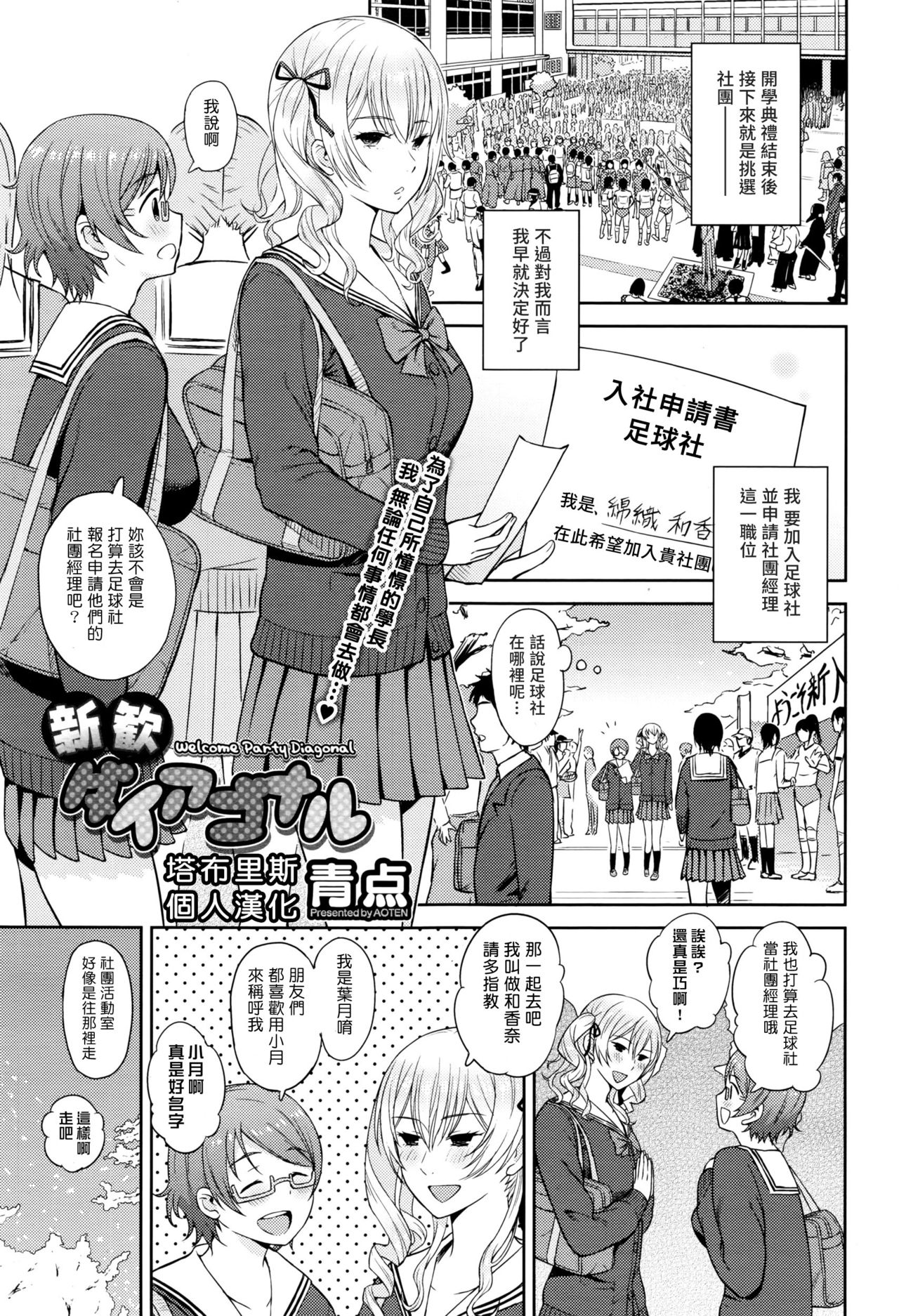 [Aoten] Shinkan Daiagonaru (COMIC Megastore Alpha 2016-07) [Chinese] [塔布里斯個人漢化] page 1 full