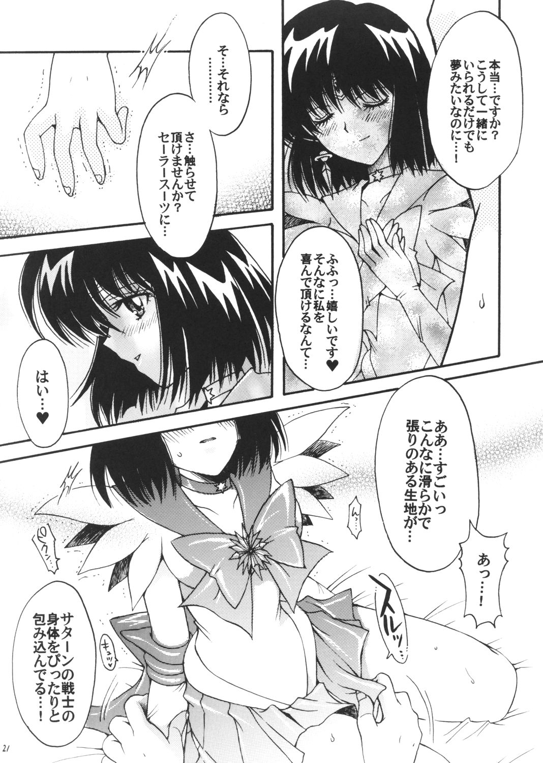 (C72) [Kotori Jimusho (Sakura Bunchou)] Boku no Kanojo wa Sailor Senshi 3 (Bishoujo Senshi Sailor Moon) page 20 full