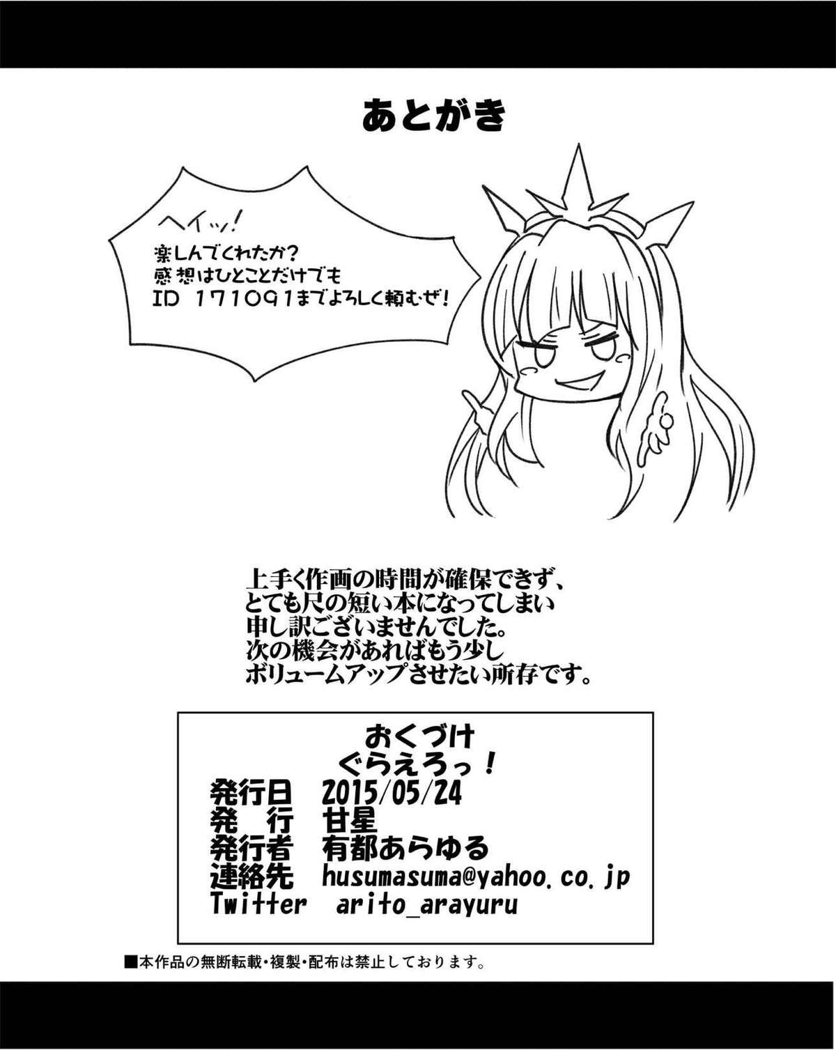 (Comic Generation) [Ama Hoshi (Arito Arayuru)] Guraero! (Granblue Fantasy) page 15 full