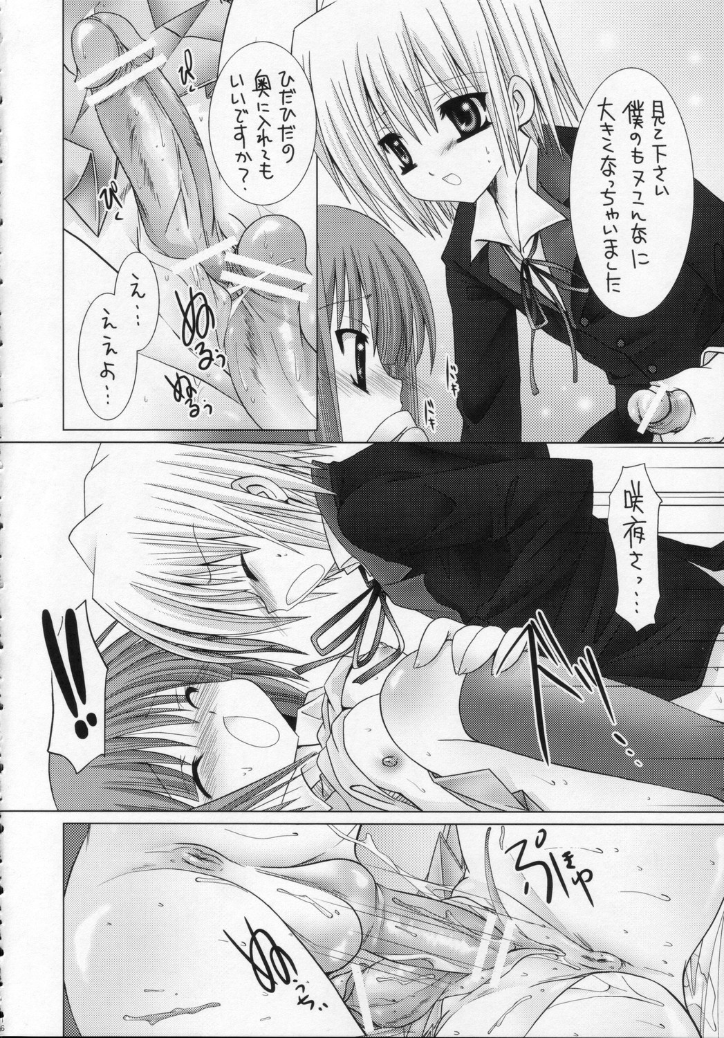 (C70) [B-CREWS (Karen Kyuu, Shidou Mayuru)] Lovezawa Sakuya (Hayate no Gotoku! [Hayate the Combat Butler!]) page 15 full