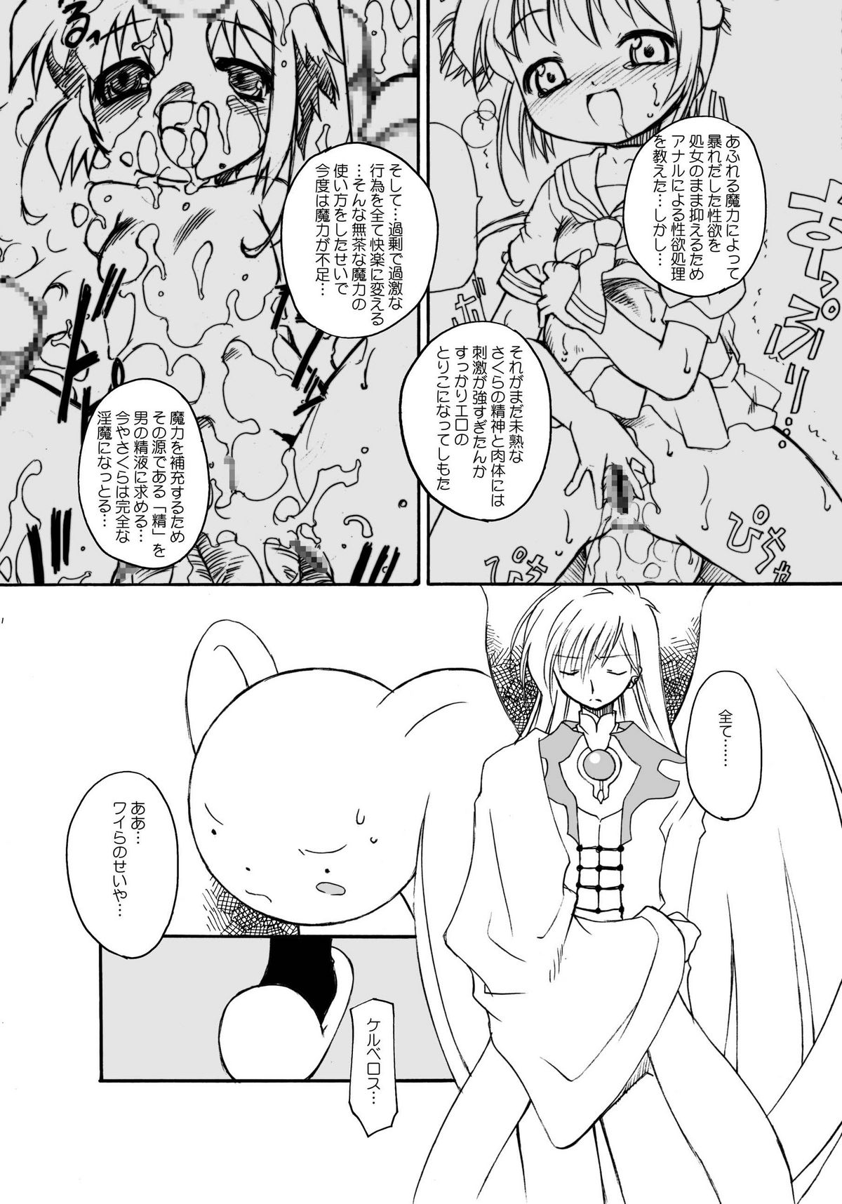 (C72) [BBB-Extra (Chuushin Kuranosuke)] Sakura-chan ga Taihen na Koto ni Nacchau Hon. 3 (Cardcaptor Sakura) page 11 full