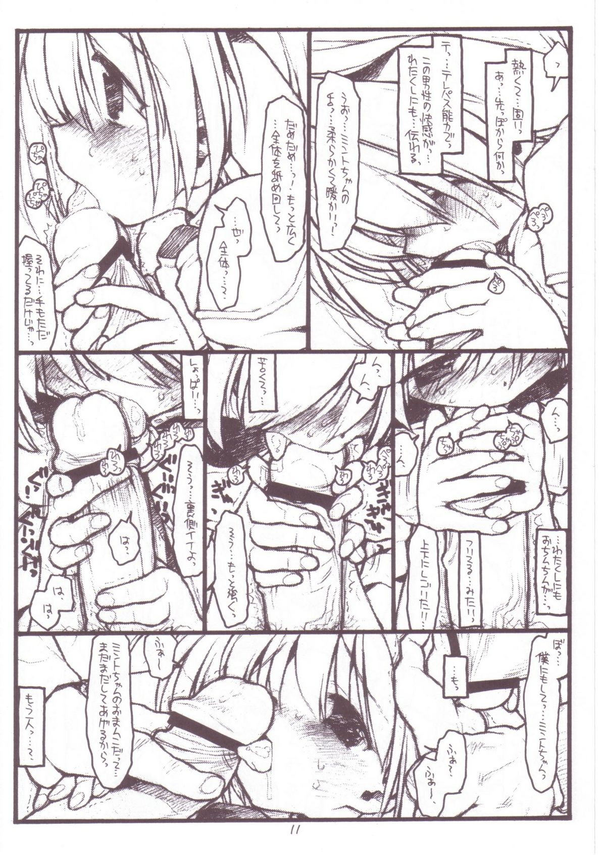 [bolze] Mint Erotic Extended Version page 10 full