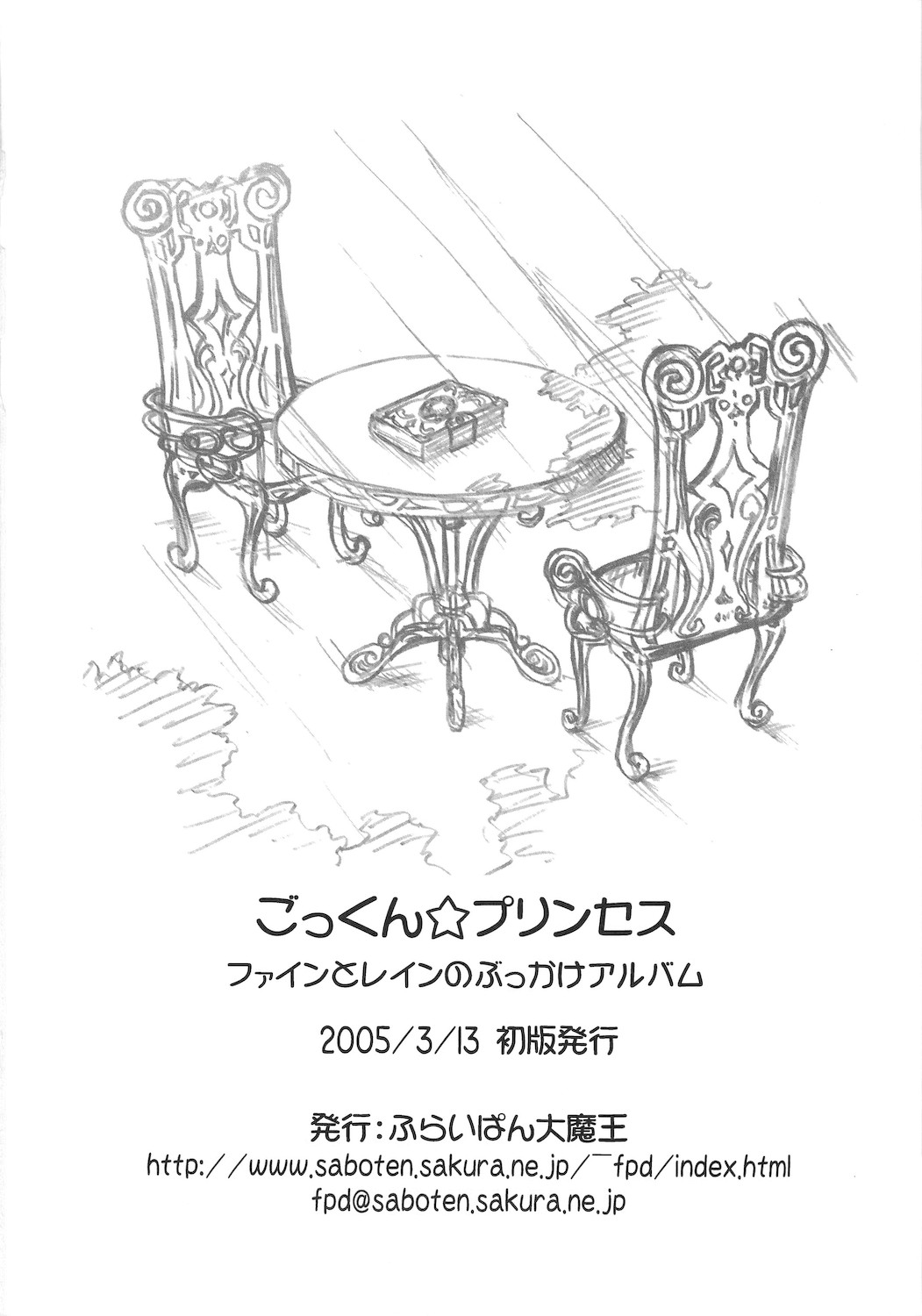 (SC27) [Furaipan Daimaou (Chouchin Ankou)] Gokkun Princess (Fushigiboshi no Futagohime) page 30 full
