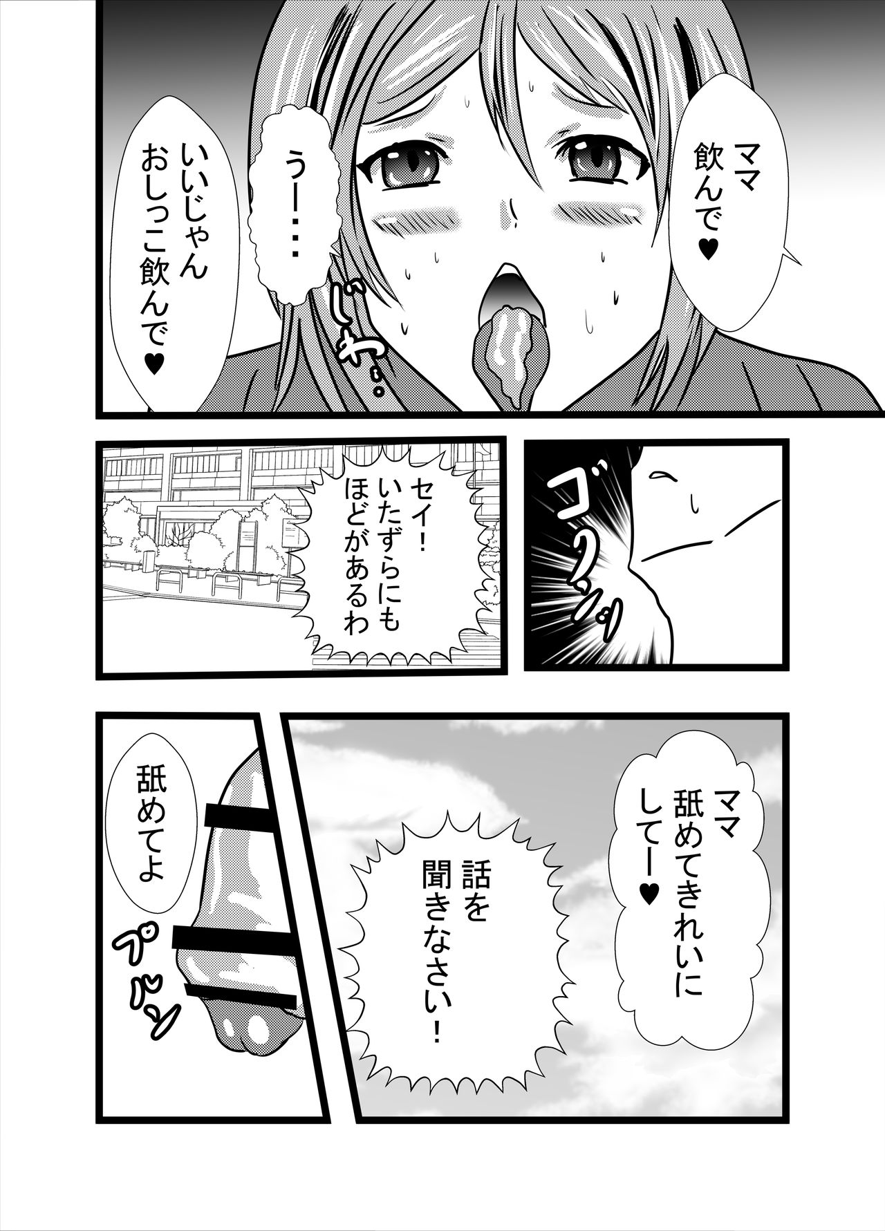 [Higashiyama Sion] Mama wa Shouben Nomi Anal Name Dorei 1 page 10 full