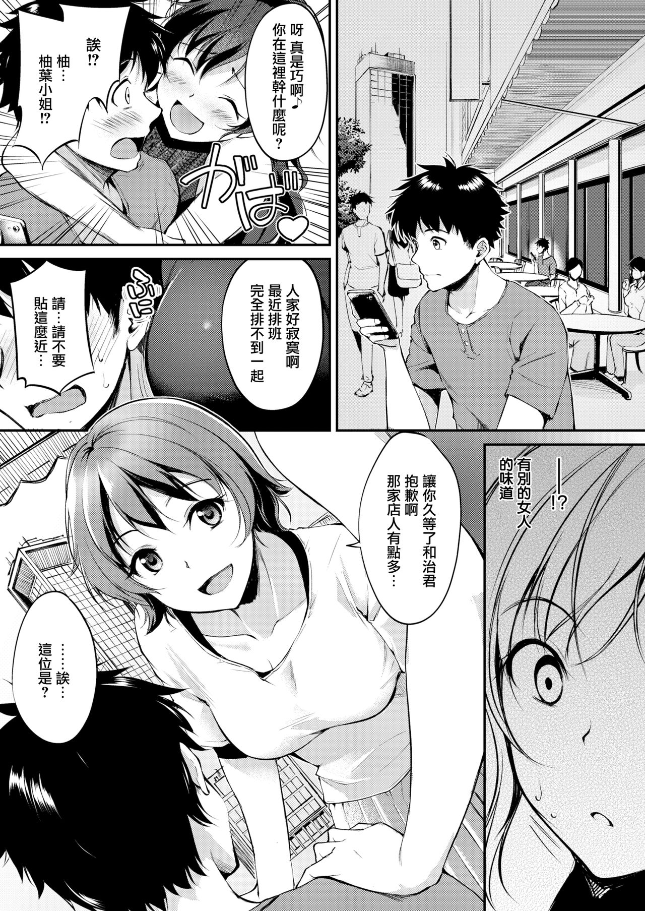 [Regdic] Sexual Cupid (COMIC Kairakuten BEAST 2018-11) [Chinese] [無邪気漢化組] [Digital] page 8 full